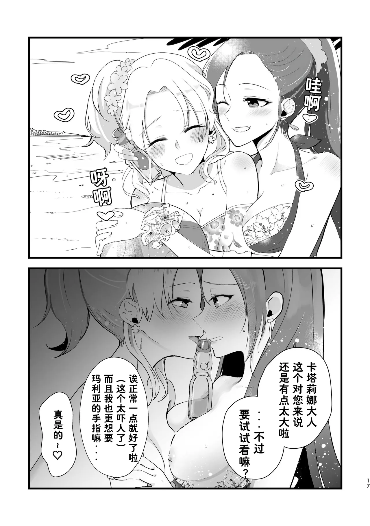 Otome no Mirai wa Tsukuru Mono | 乙女的未来该由自己创造 - Page 18