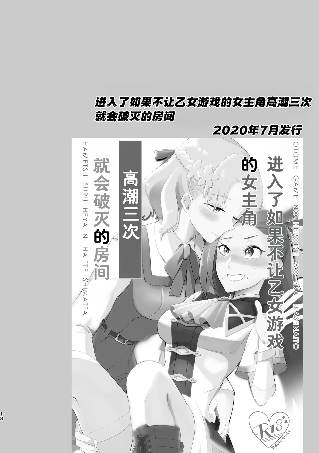 Otome no Mirai wa Tsukuru Mono | 乙女的未来该由自己创造 - Page 19