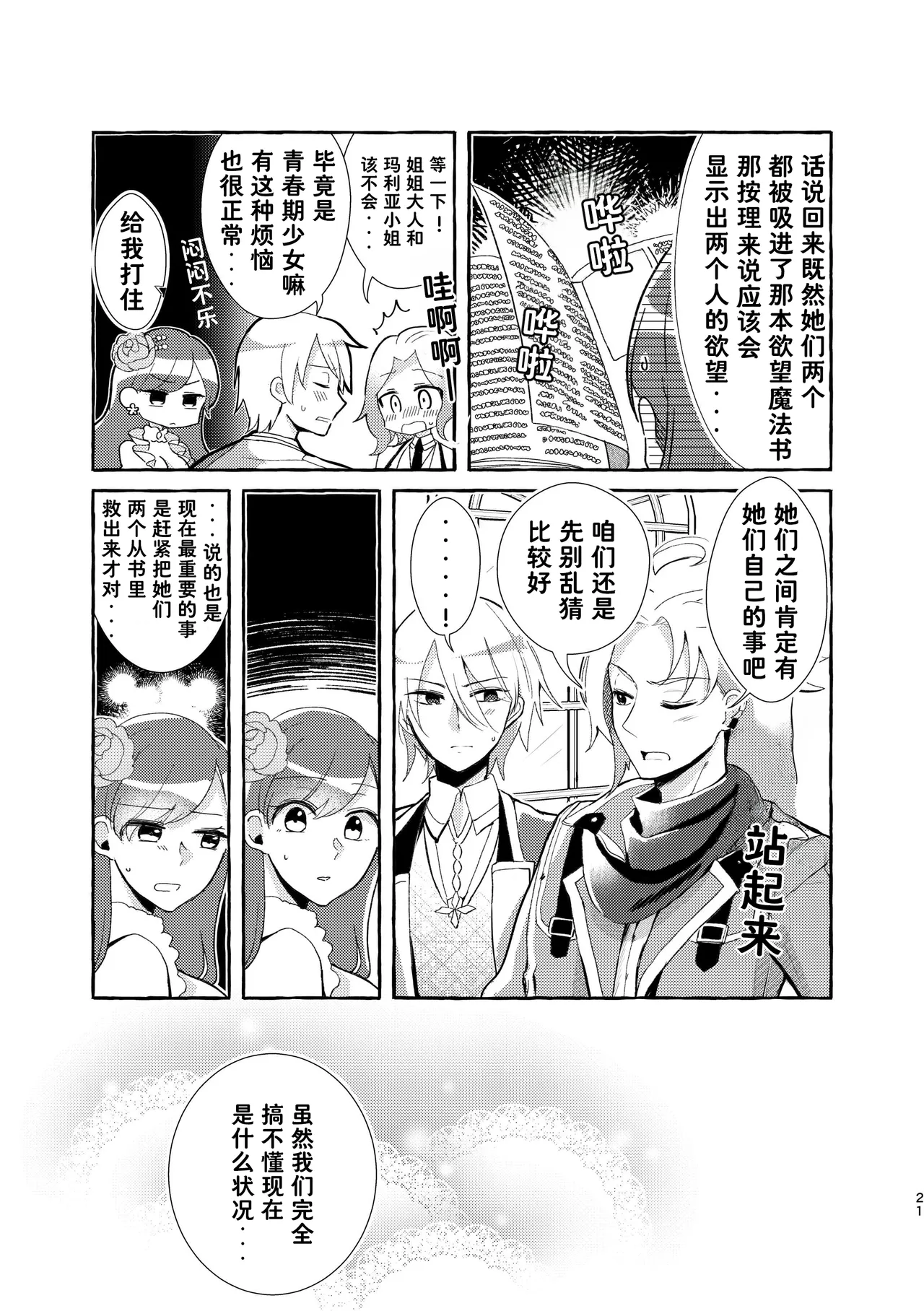Otome no Mirai wa Tsukuru Mono | 乙女的未来该由自己创造 - Page 22