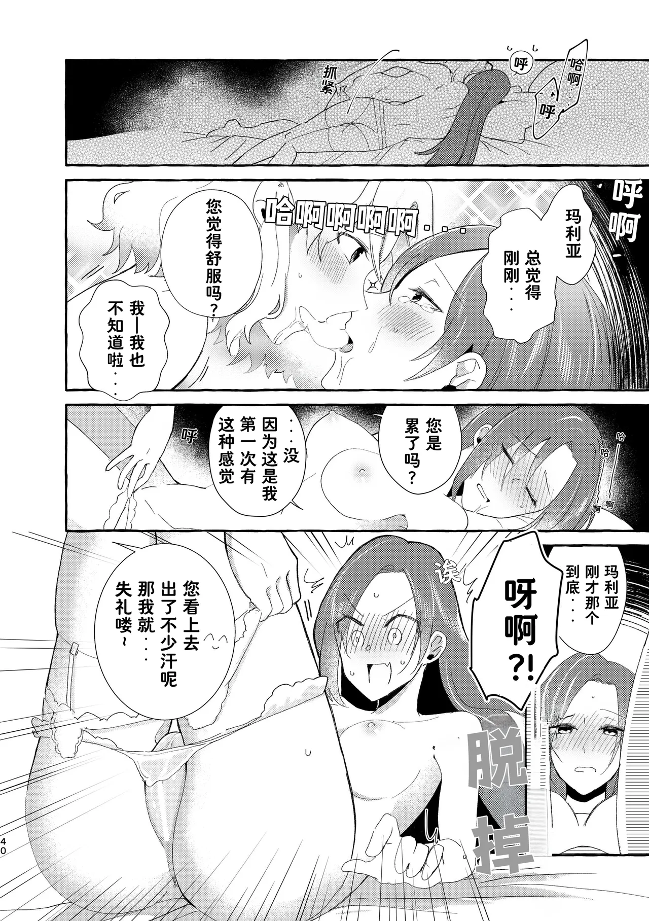 Otome no Mirai wa Tsukuru Mono | 乙女的未来该由自己创造 - Page 41