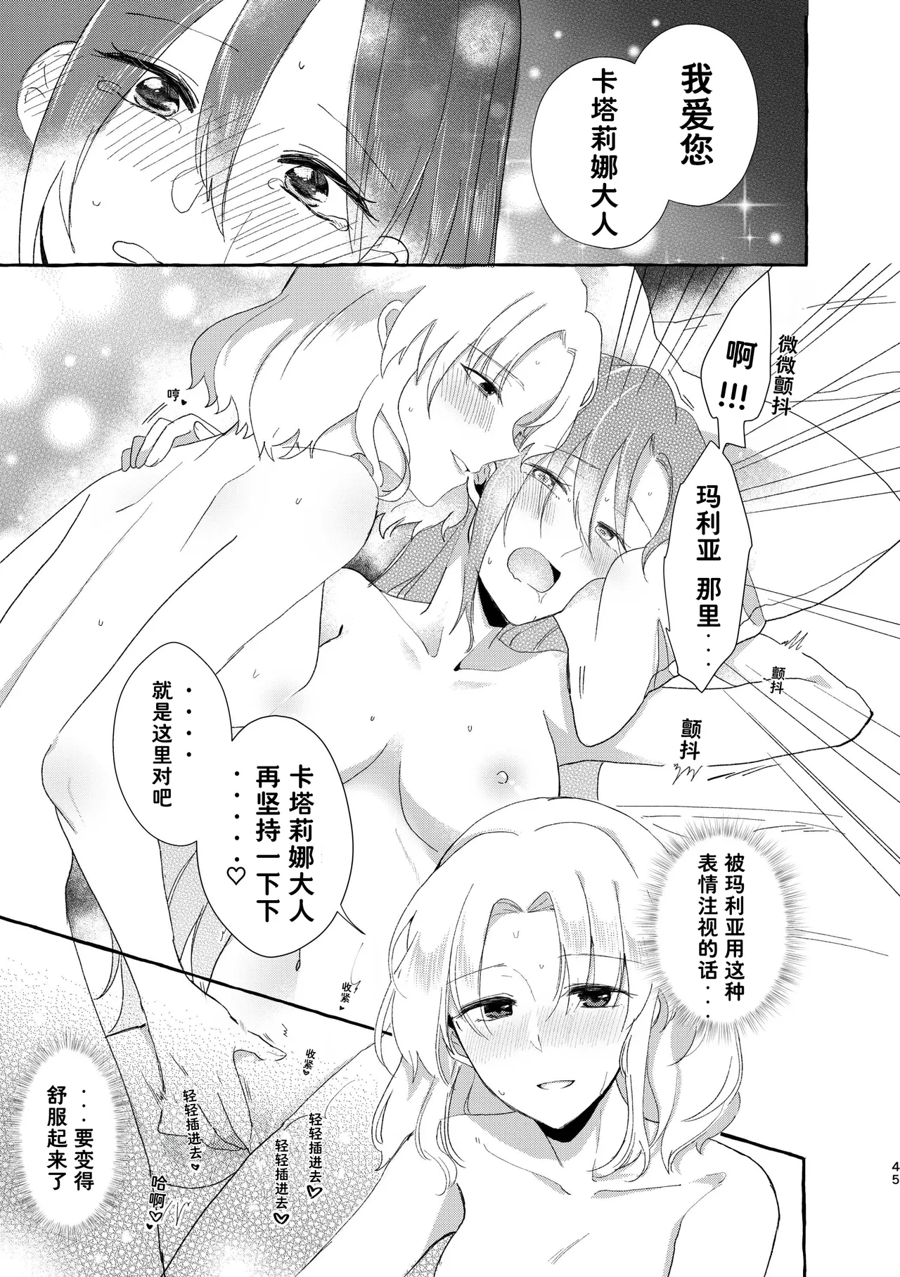 Otome no Mirai wa Tsukuru Mono | 乙女的未来该由自己创造 - Page 46