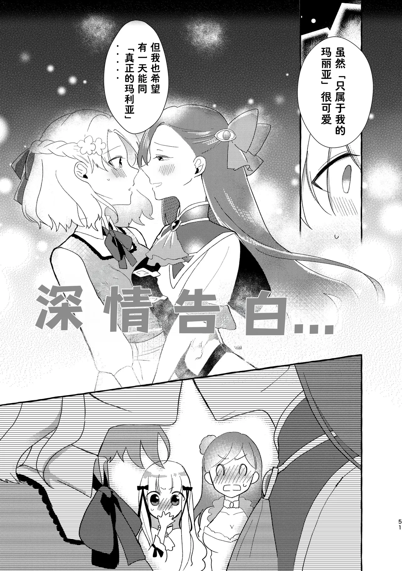 Otome no Mirai wa Tsukuru Mono | 乙女的未来该由自己创造 - Page 52
