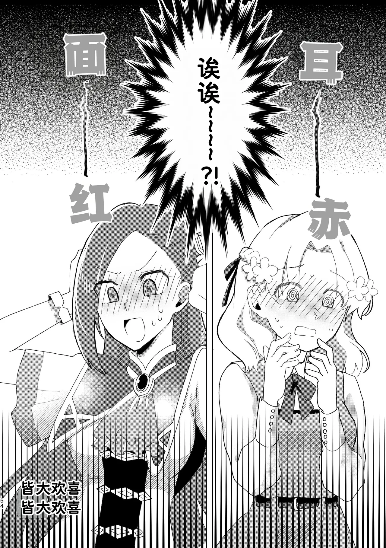 Otome no Mirai wa Tsukuru Mono | 乙女的未来该由自己创造 - Page 55