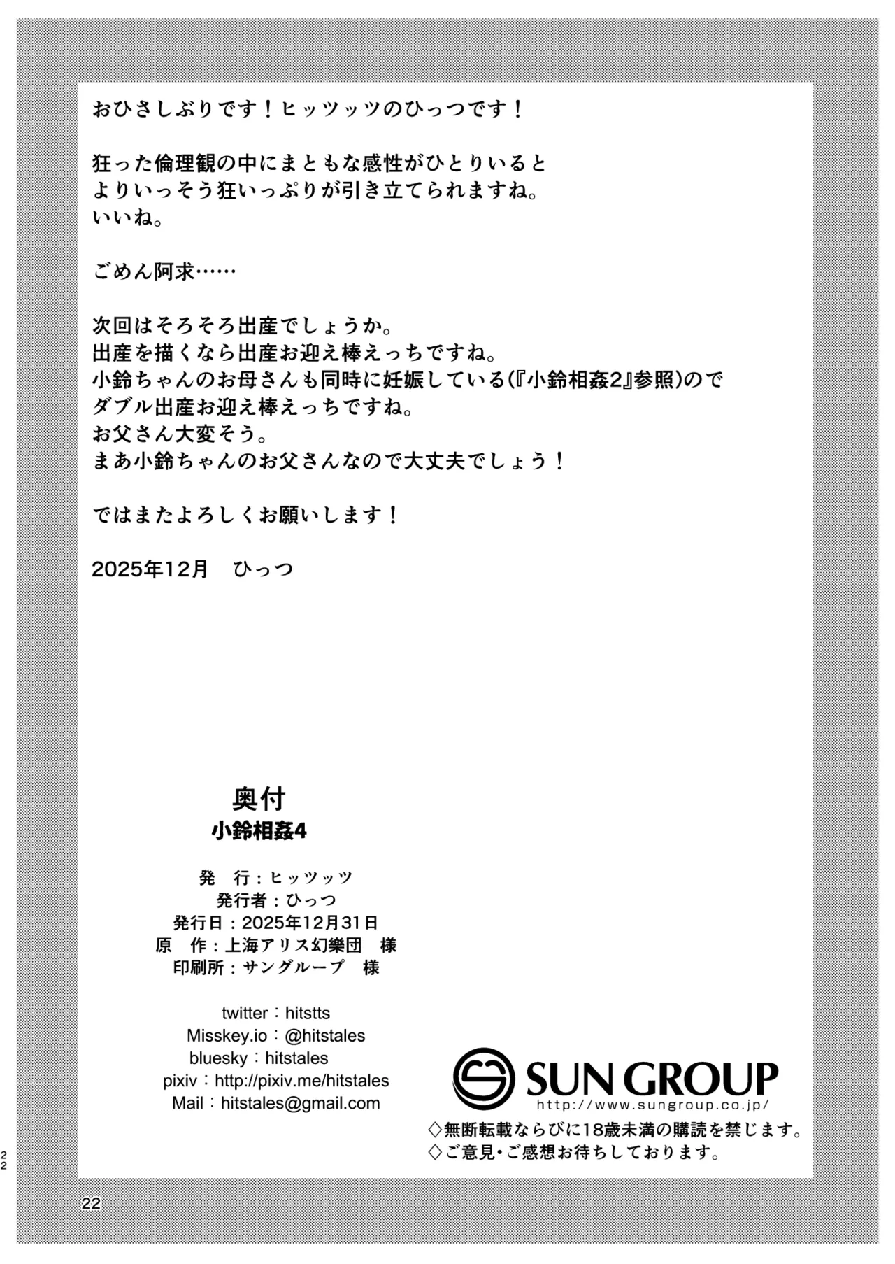 Kosuzu Soukan 4 - Page 22