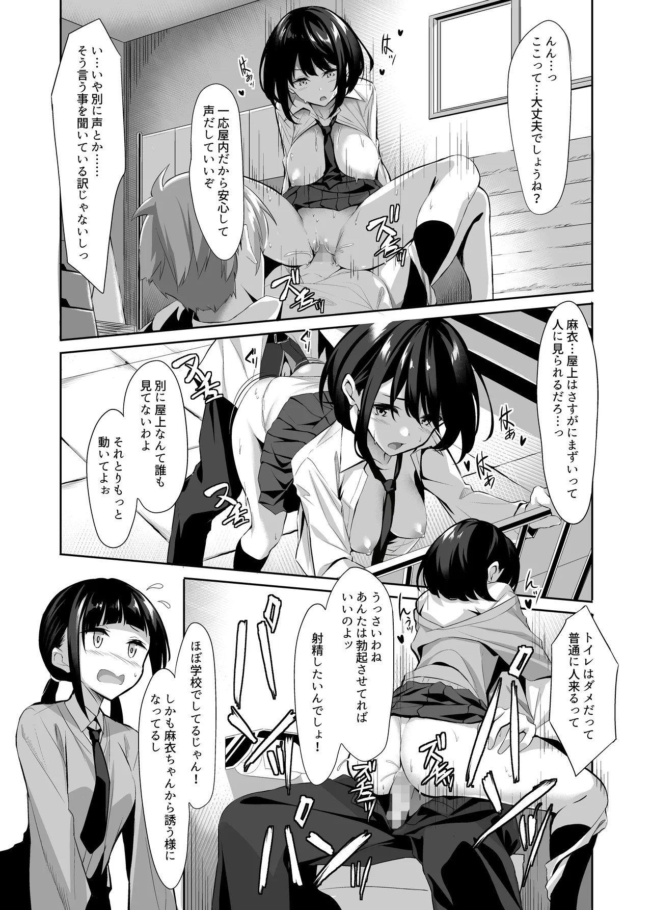 Tomodachi ni Chuukoku Shitara 3P Shiteita - Page 11