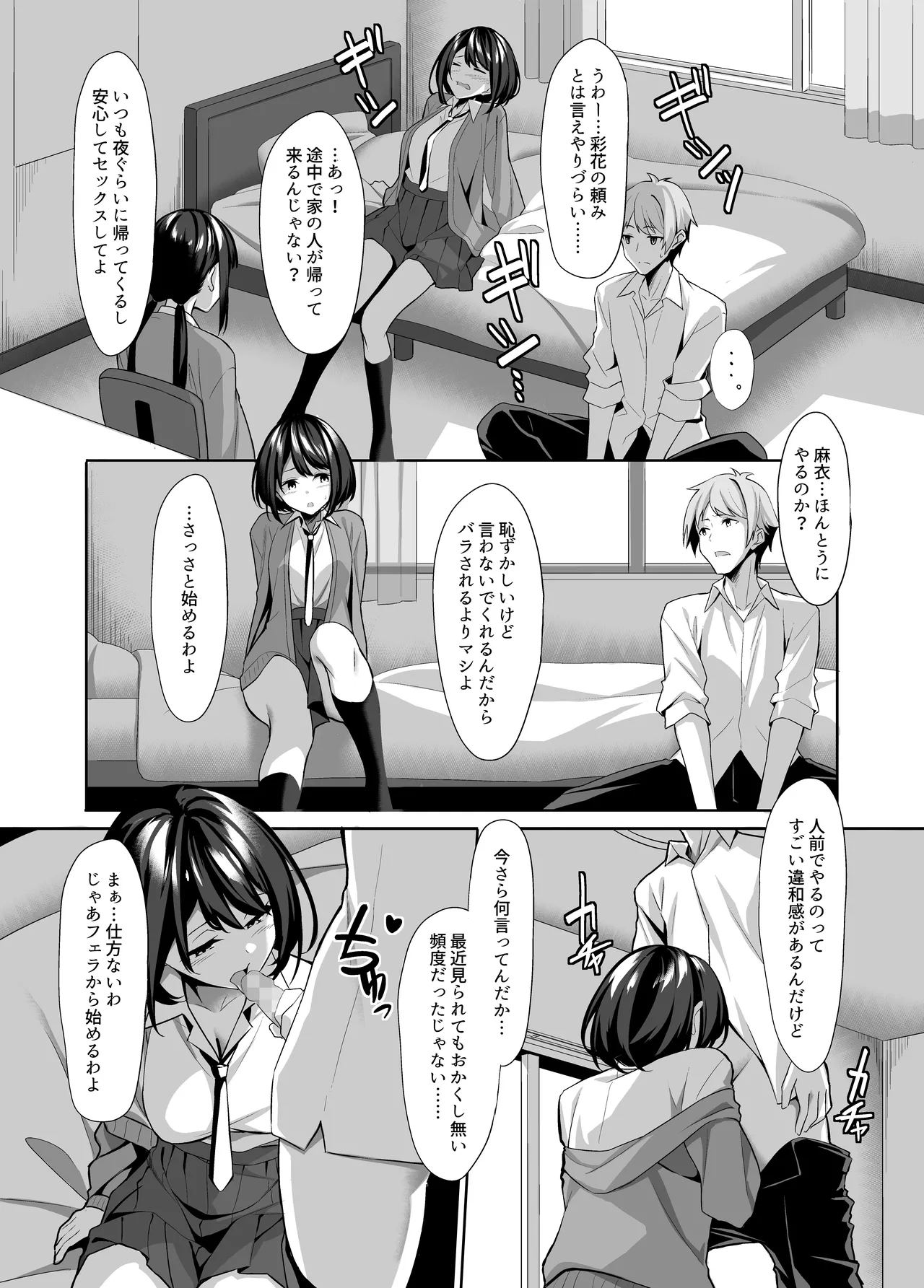 Tomodachi ni Chuukoku Shitara 3P Shiteita - Page 24