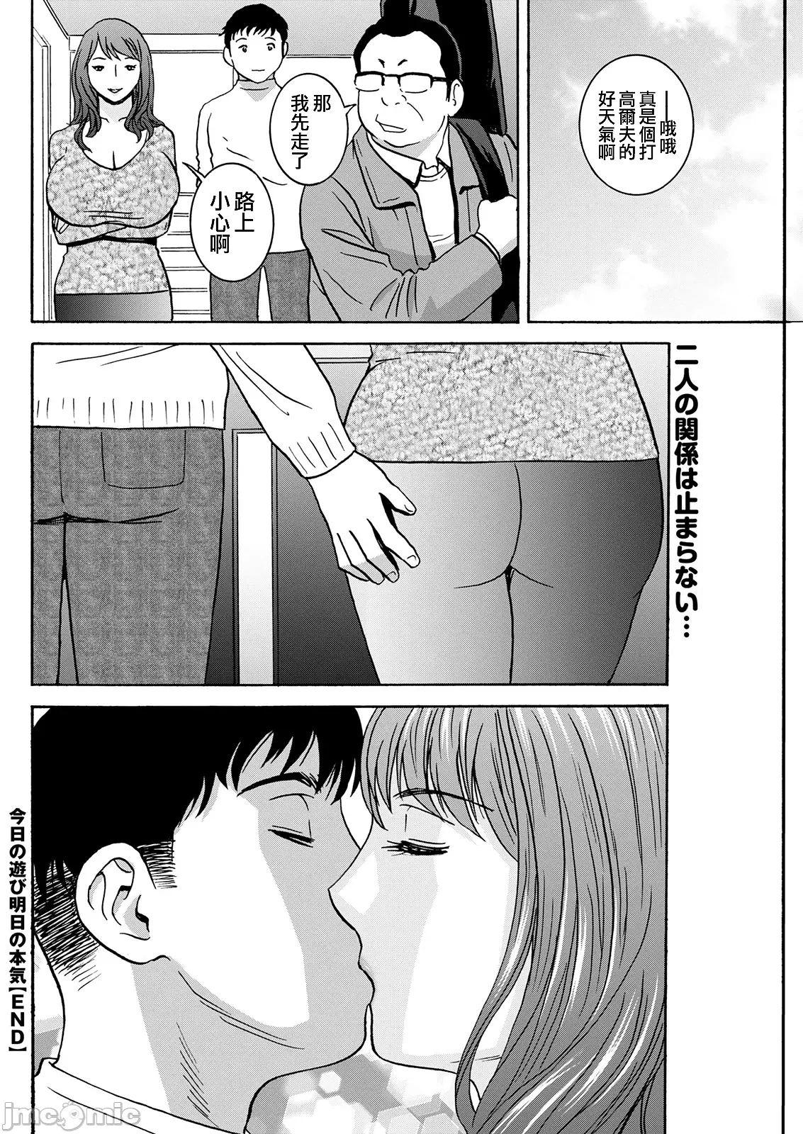 Kyou no Asobi Ashita no Honki - Page 183