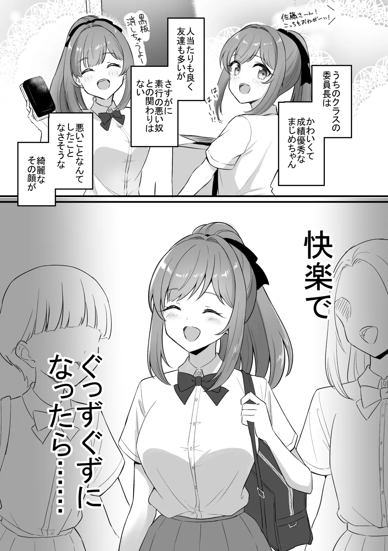 Saimin Yowasugi Iinchou - Page 3