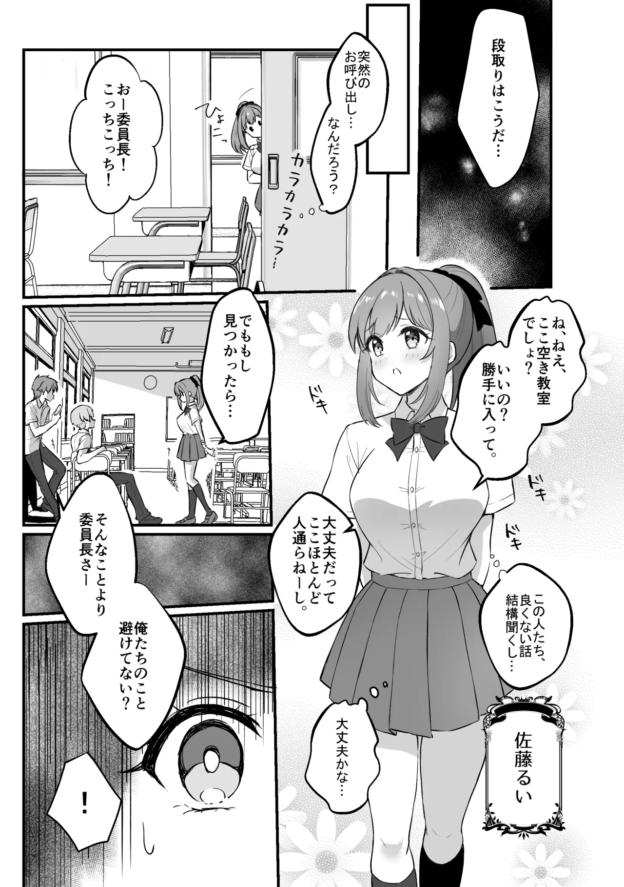 Saimin Yowasugi Iinchou - Page 5