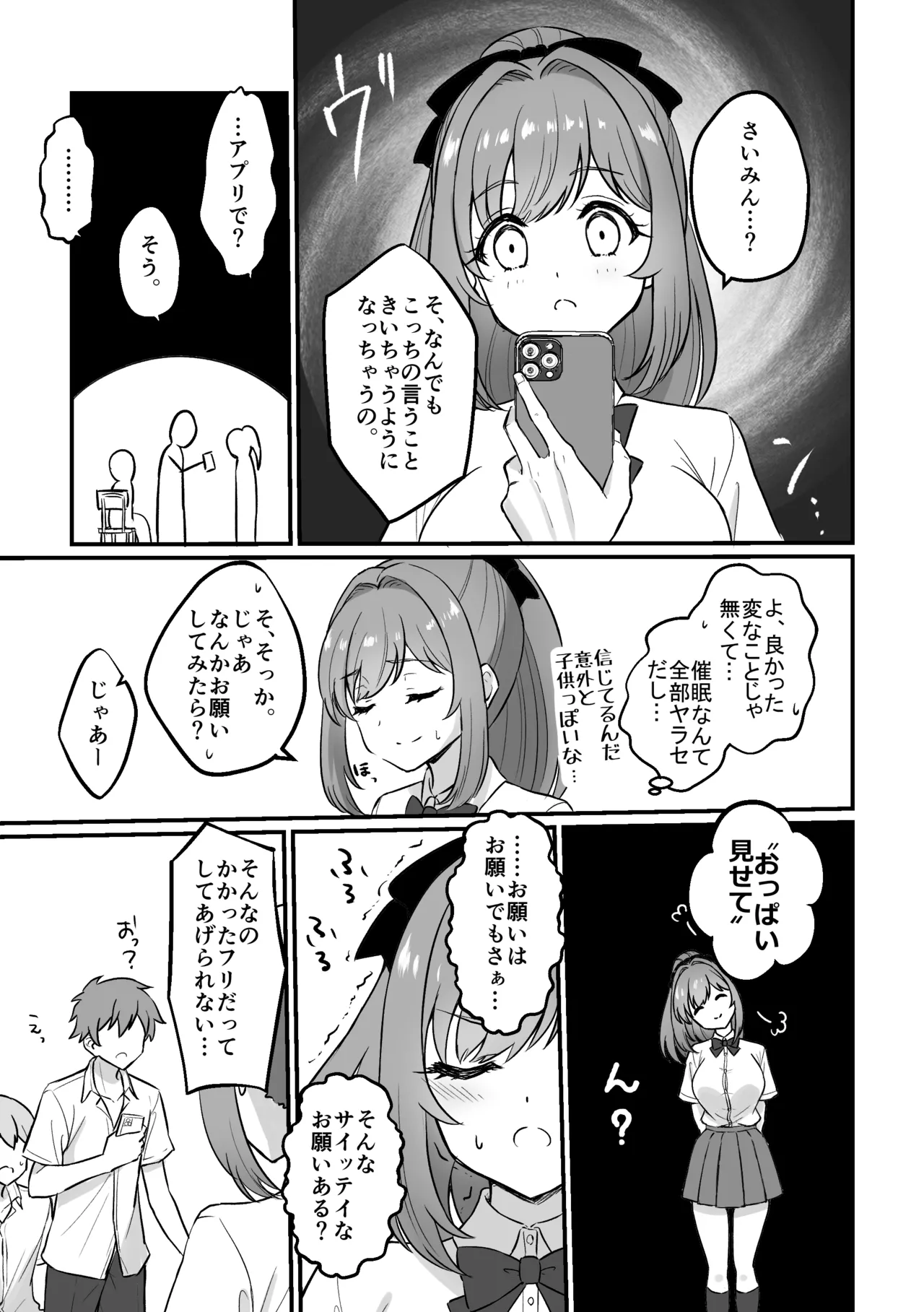 Saimin Yowasugi Iinchou - Page 7
