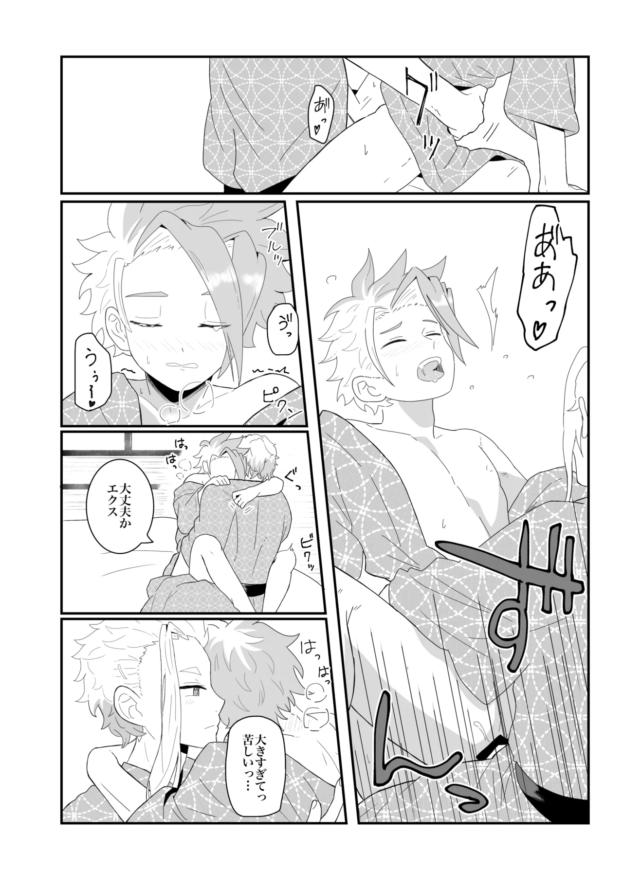 オフの日の話 - Page 14