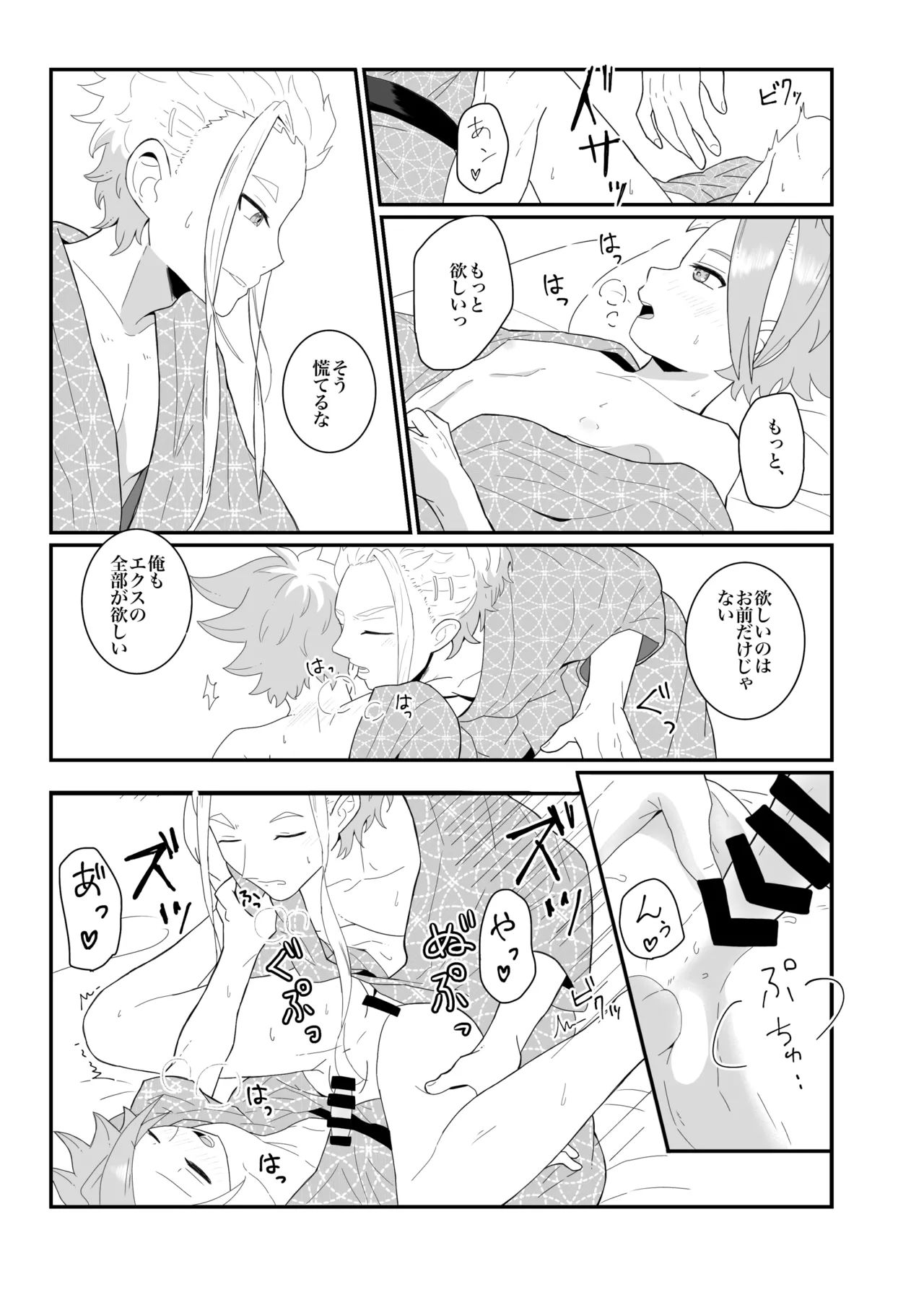 オフの日の話 - Page 17