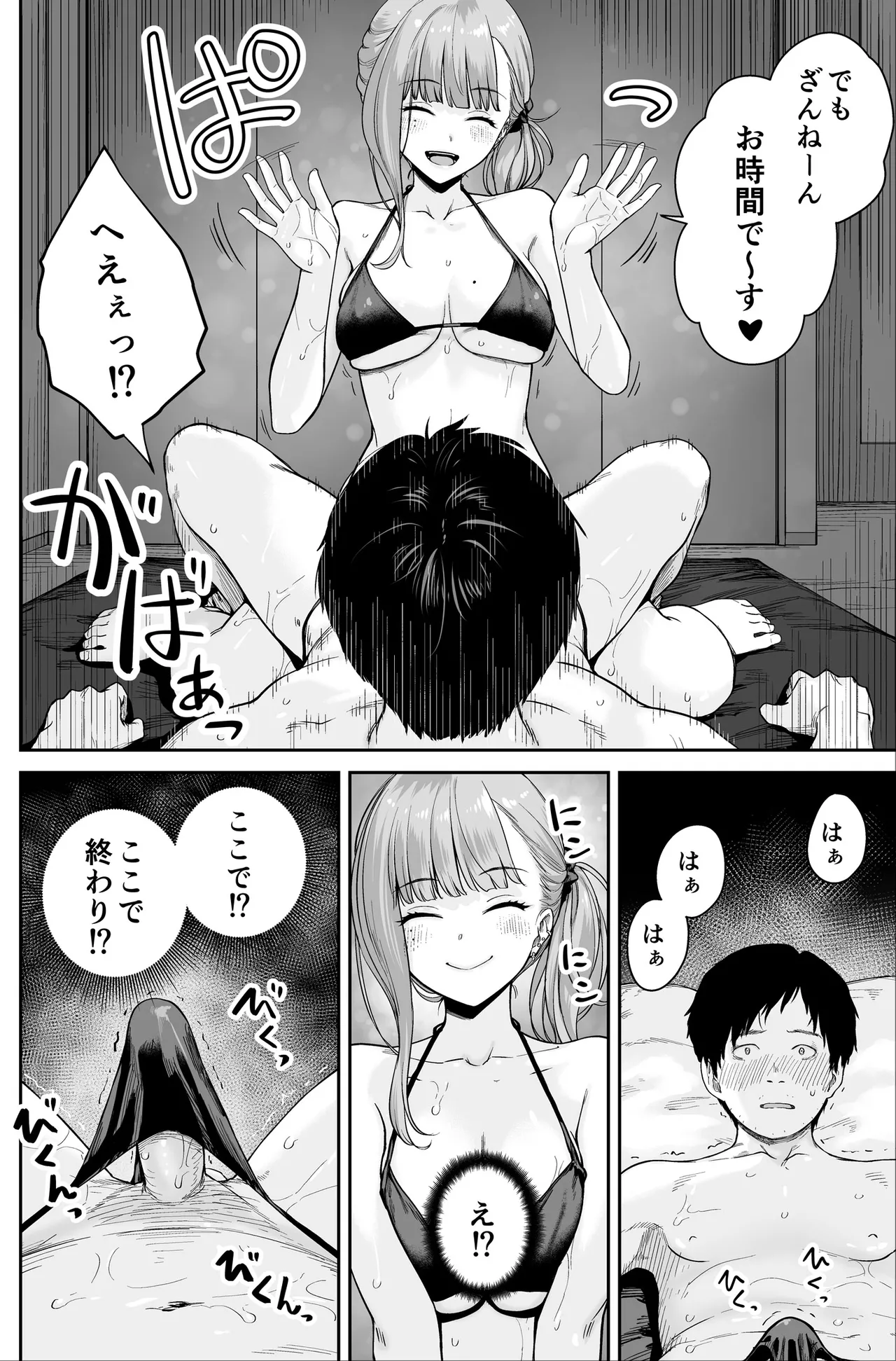Men's Esthe wa Fuzokuten ja Arimasen node - Page 38
