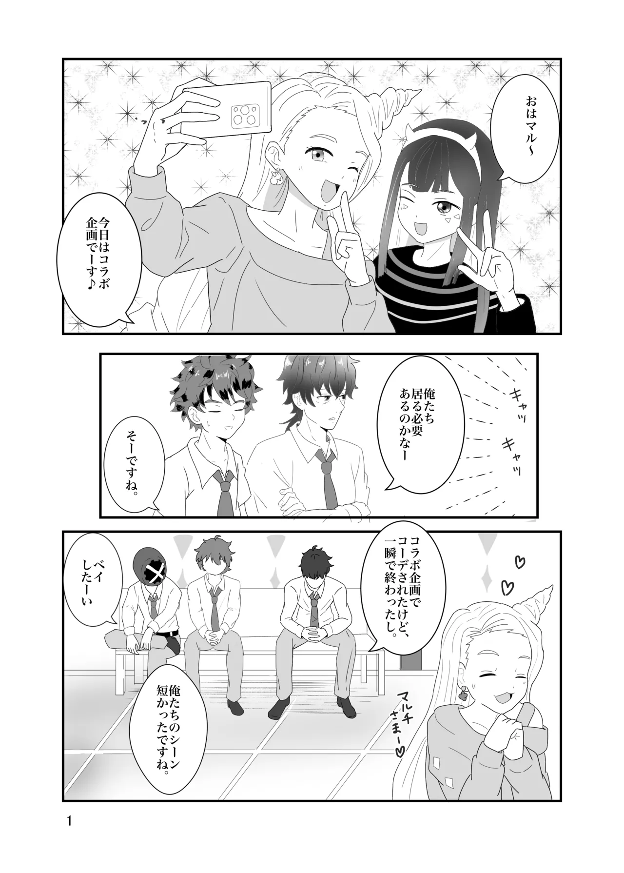 おそろいが可愛すぎる話 - Page 2
