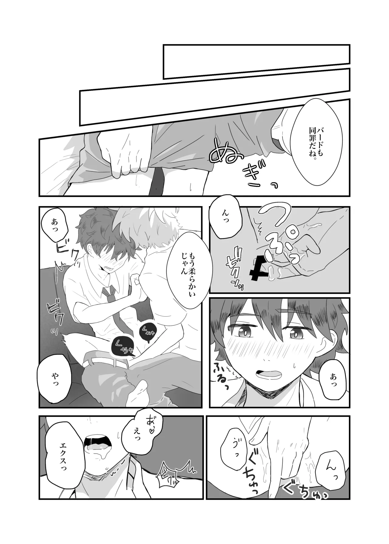 おそろいが可愛すぎる話 - Page 15