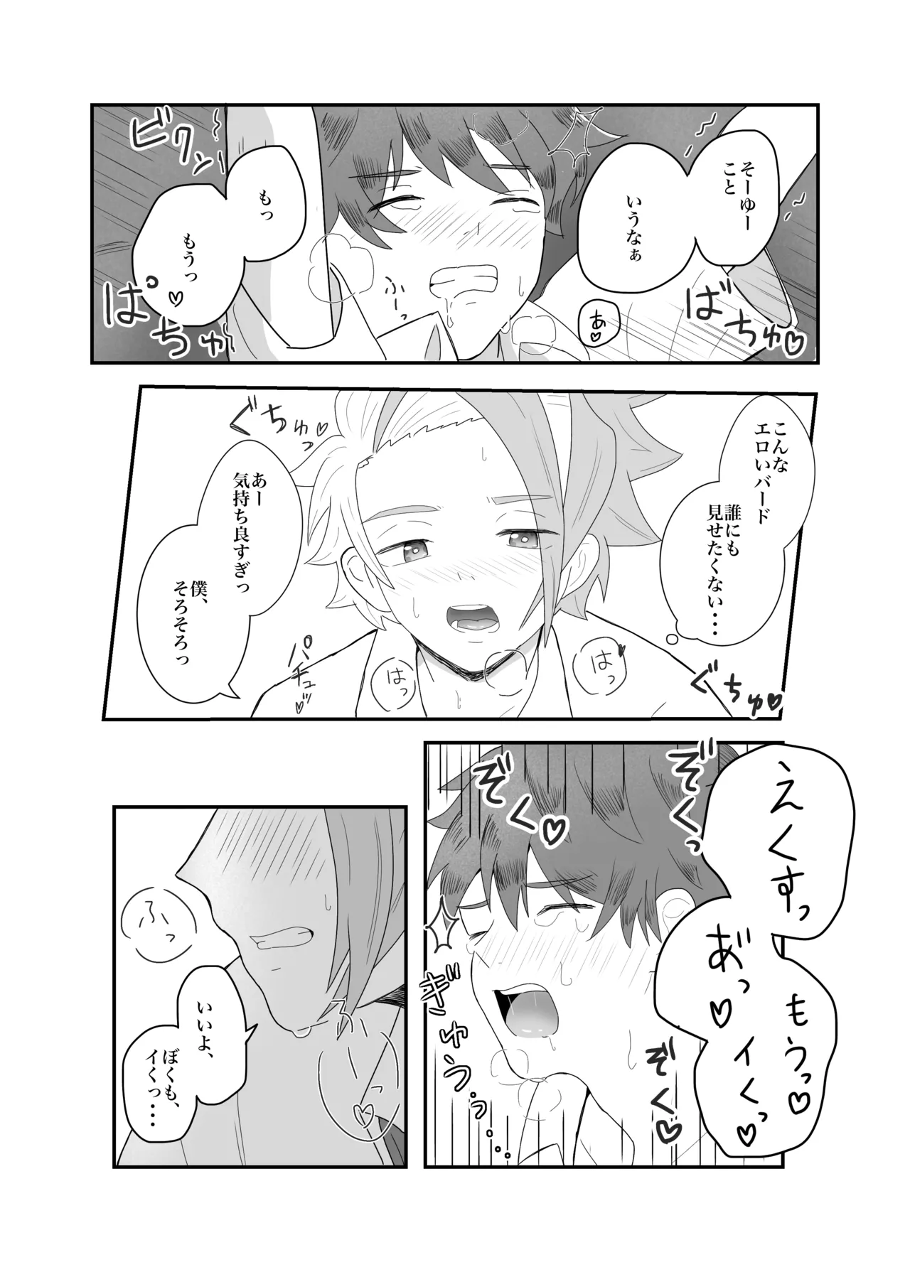 おそろいが可愛すぎる話 - Page 19