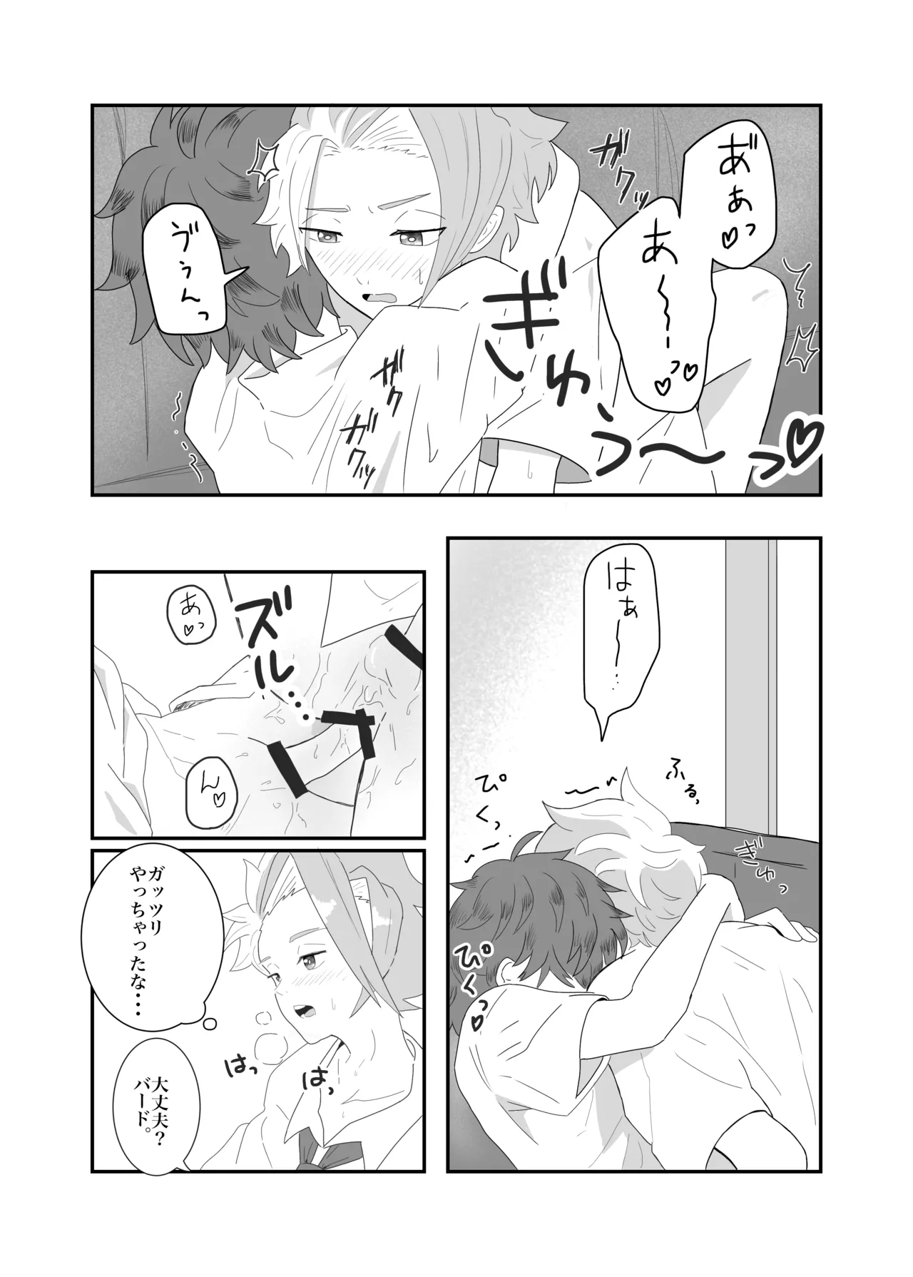おそろいが可愛すぎる話 - Page 20