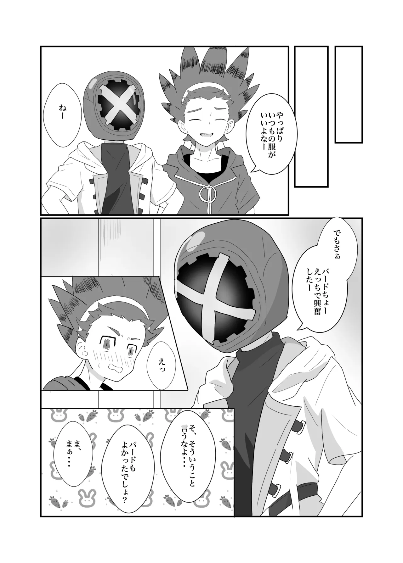 おそろいが可愛すぎる話 - Page 22