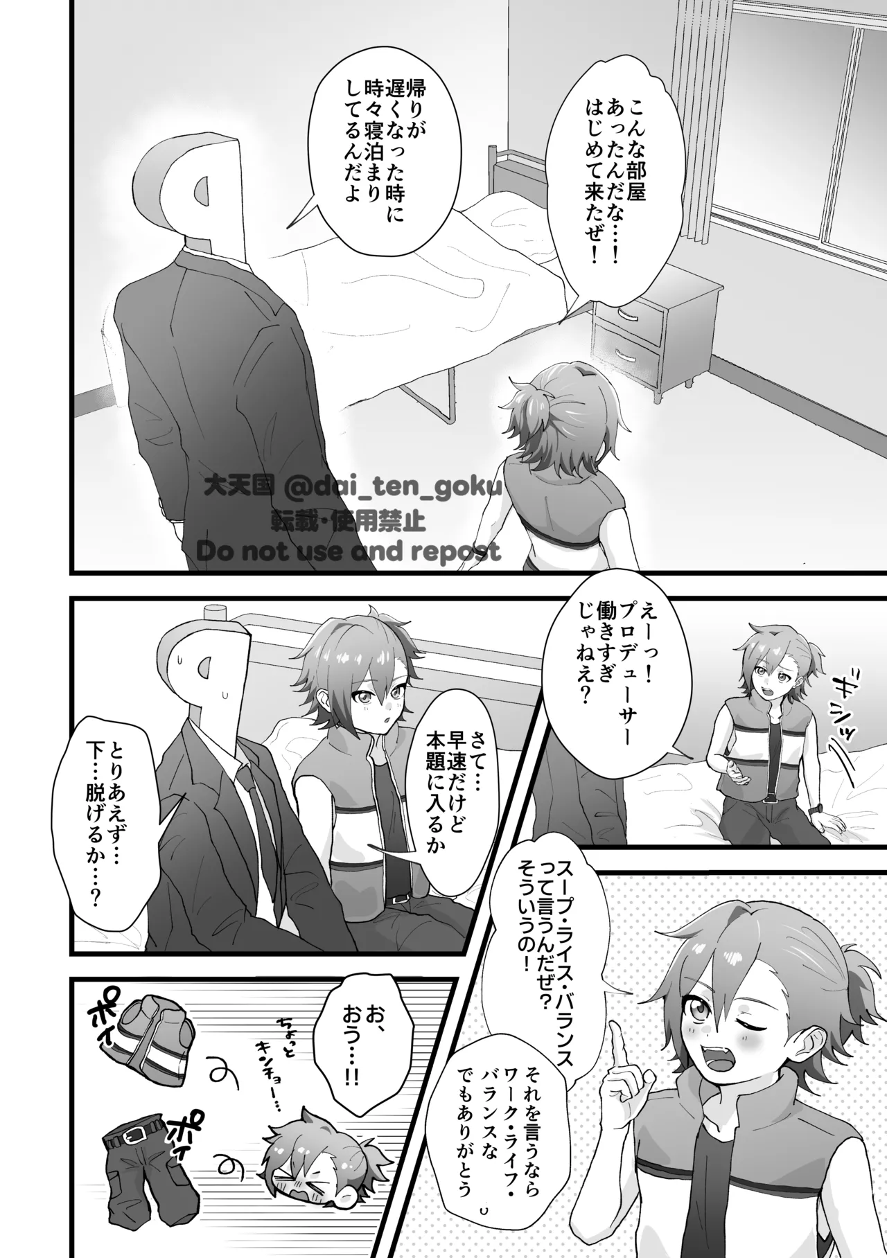 おねがいたすけて！プロデューサー！ - Page 10