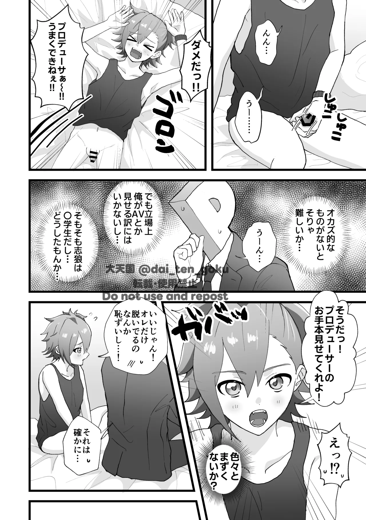 おねがいたすけて！プロデューサー！ - Page 12