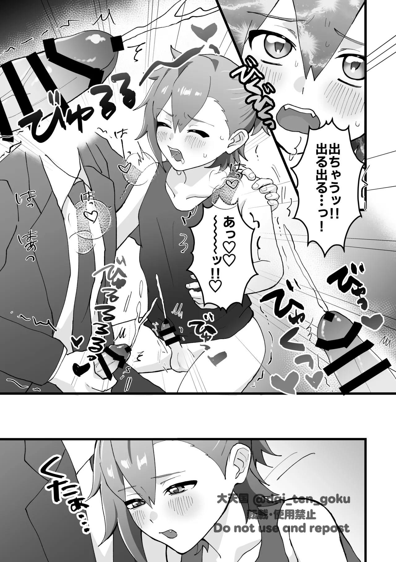 おねがいたすけて！プロデューサー！ - Page 17