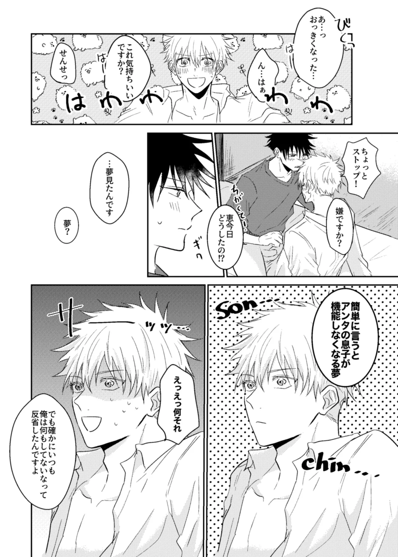 Love me even in my dream. - Page 12