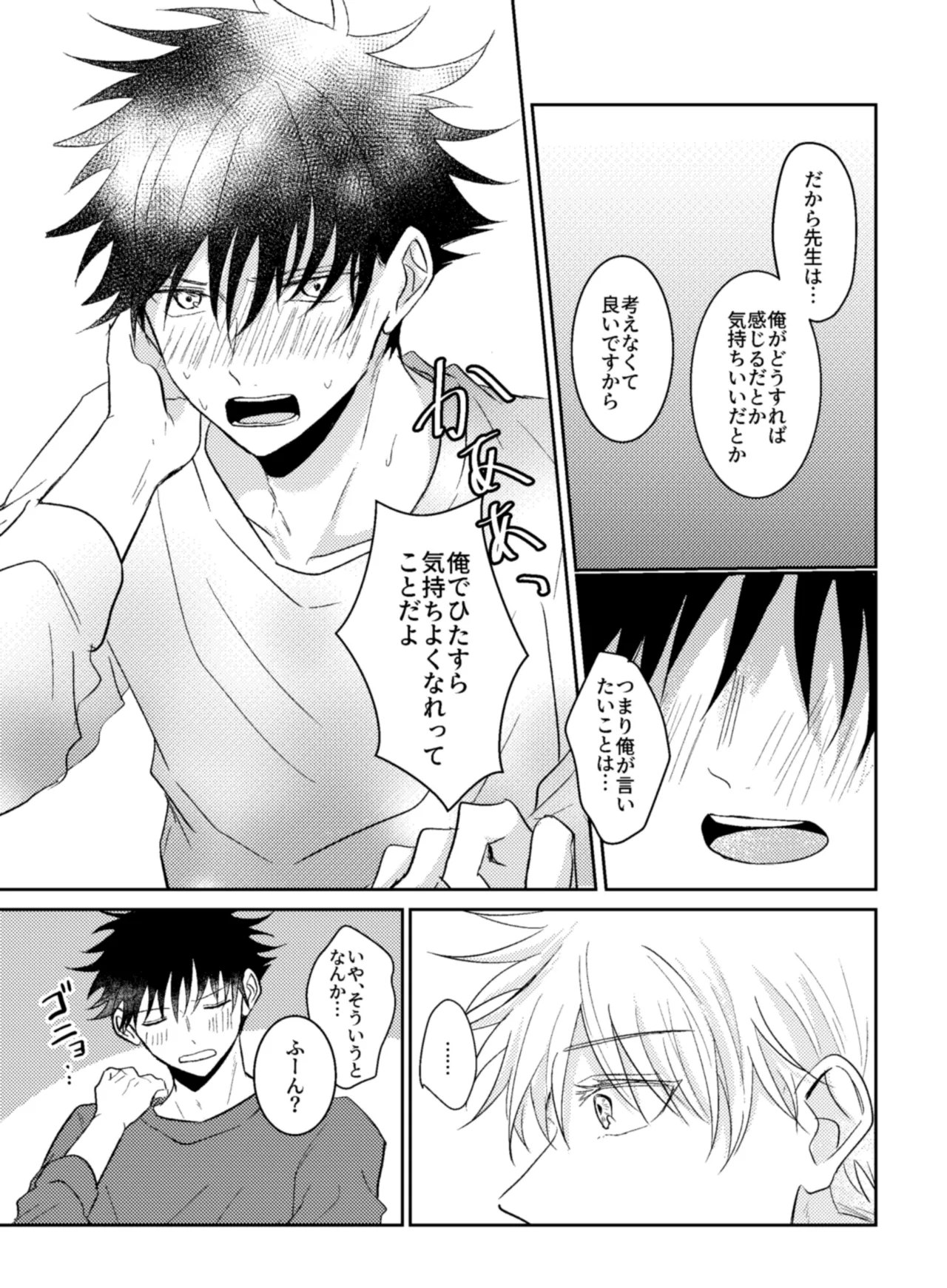 Love me even in my dream. - Page 13