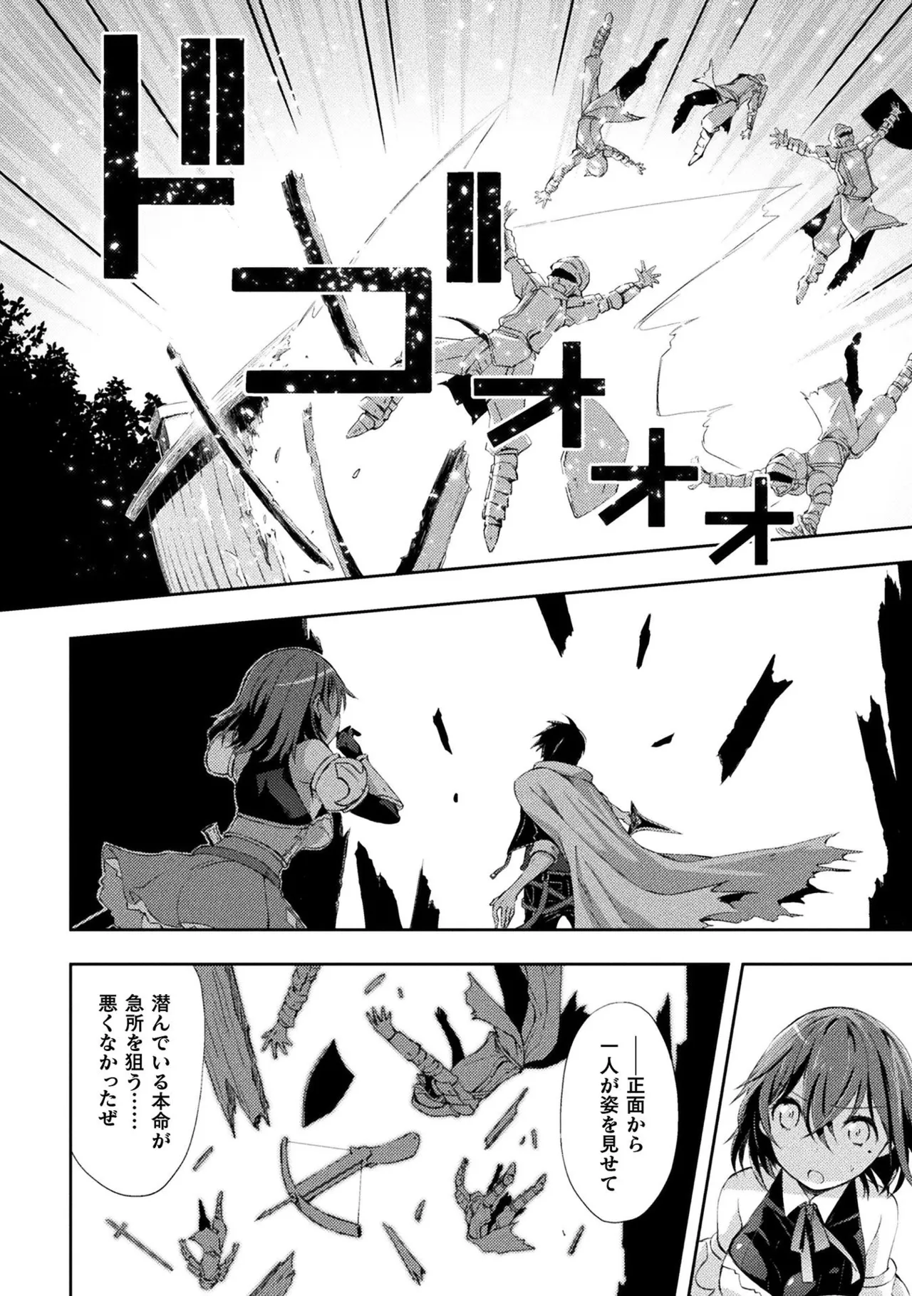ダンジョン暮らしの元勇者 THE COMIC 第01巻 - Page 12