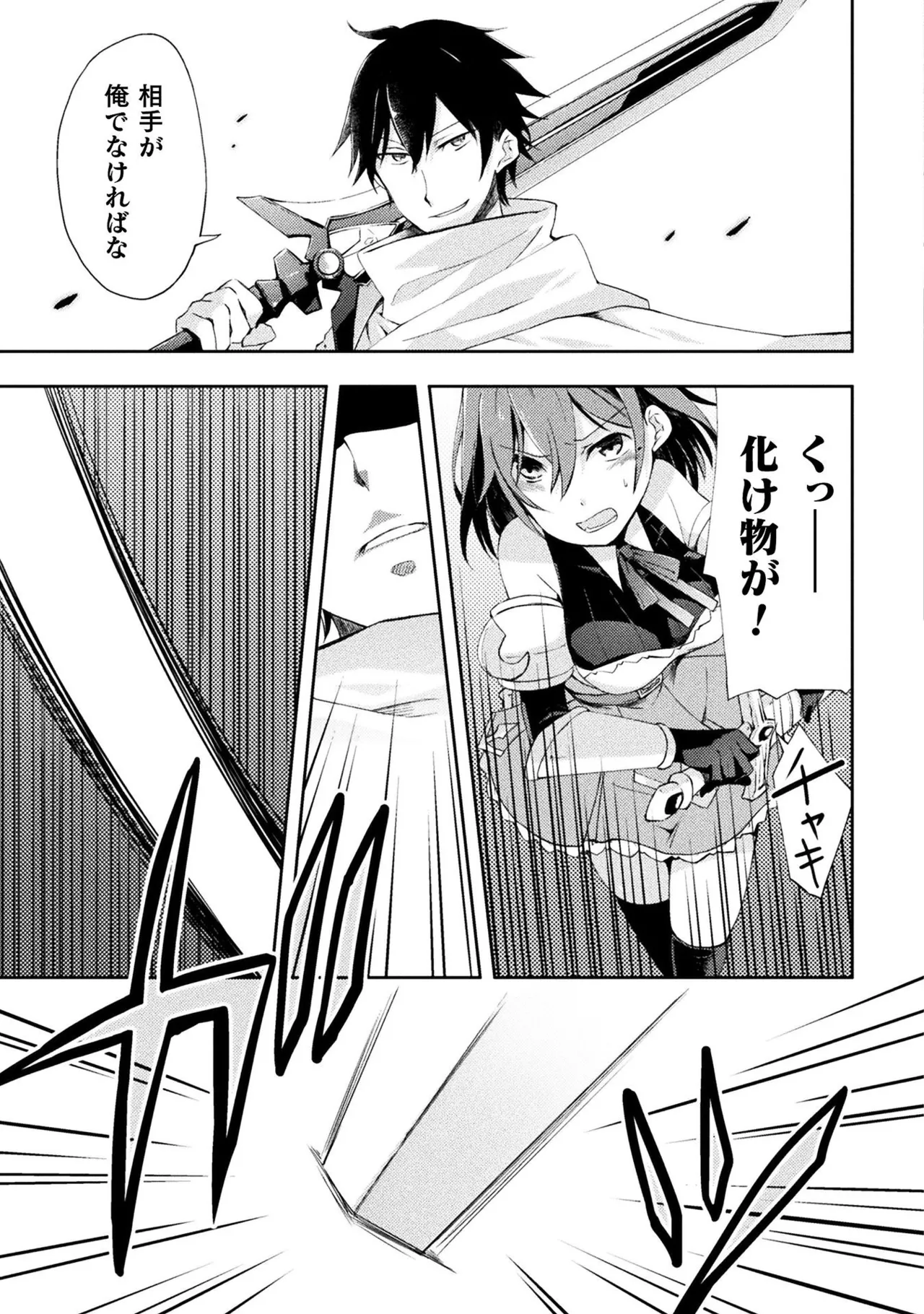 ダンジョン暮らしの元勇者 THE COMIC 第01巻 - Page 13