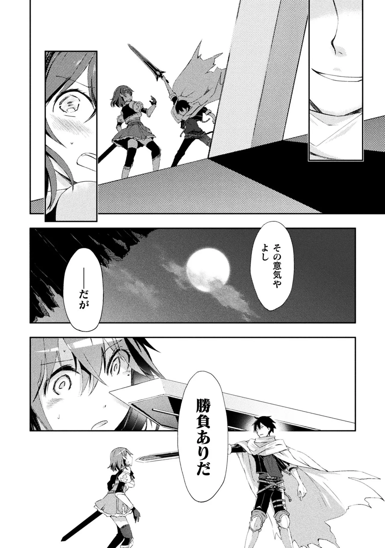 ダンジョン暮らしの元勇者 THE COMIC 第01巻 - Page 14