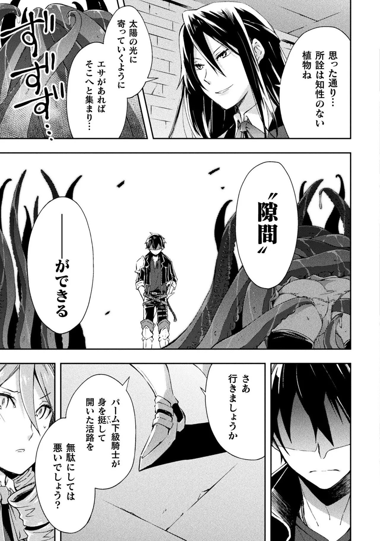 ダンジョン暮らしの元勇者 THE COMIC 第01巻 - Page 163