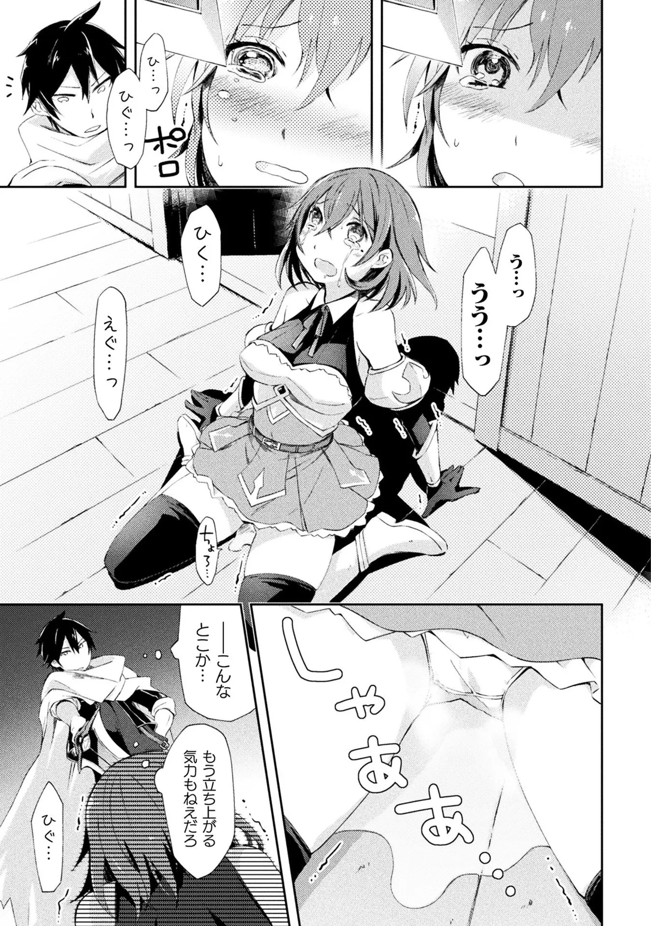 ダンジョン暮らしの元勇者 THE COMIC 第01巻 - Page 17