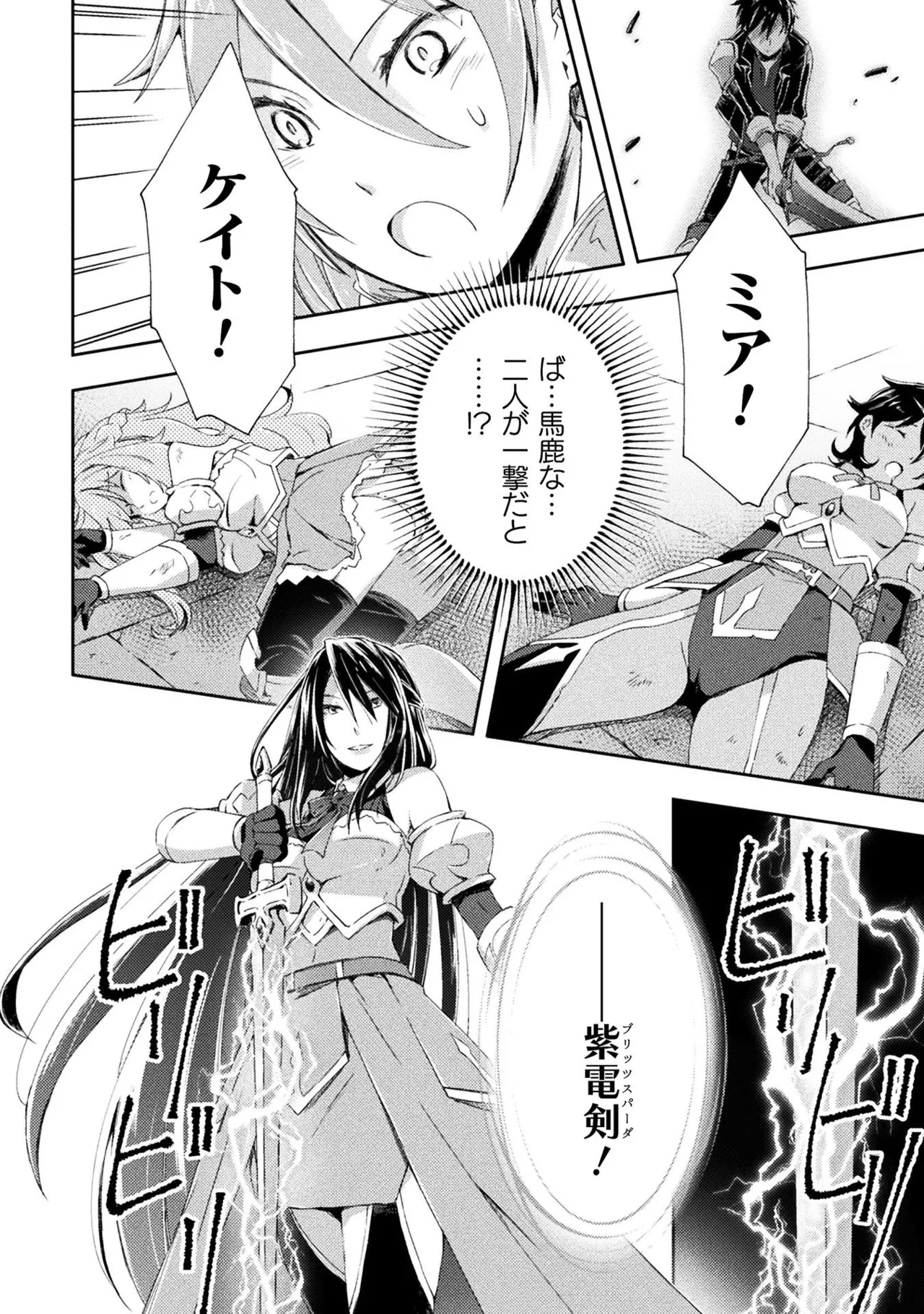 ダンジョン暮らしの元勇者 THE COMIC 第01巻 - Page 170