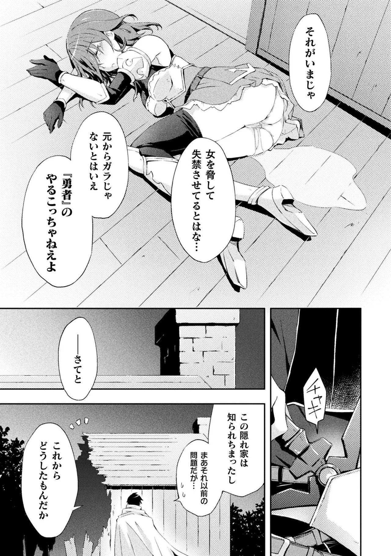 ダンジョン暮らしの元勇者 THE COMIC 第01巻 - Page 19