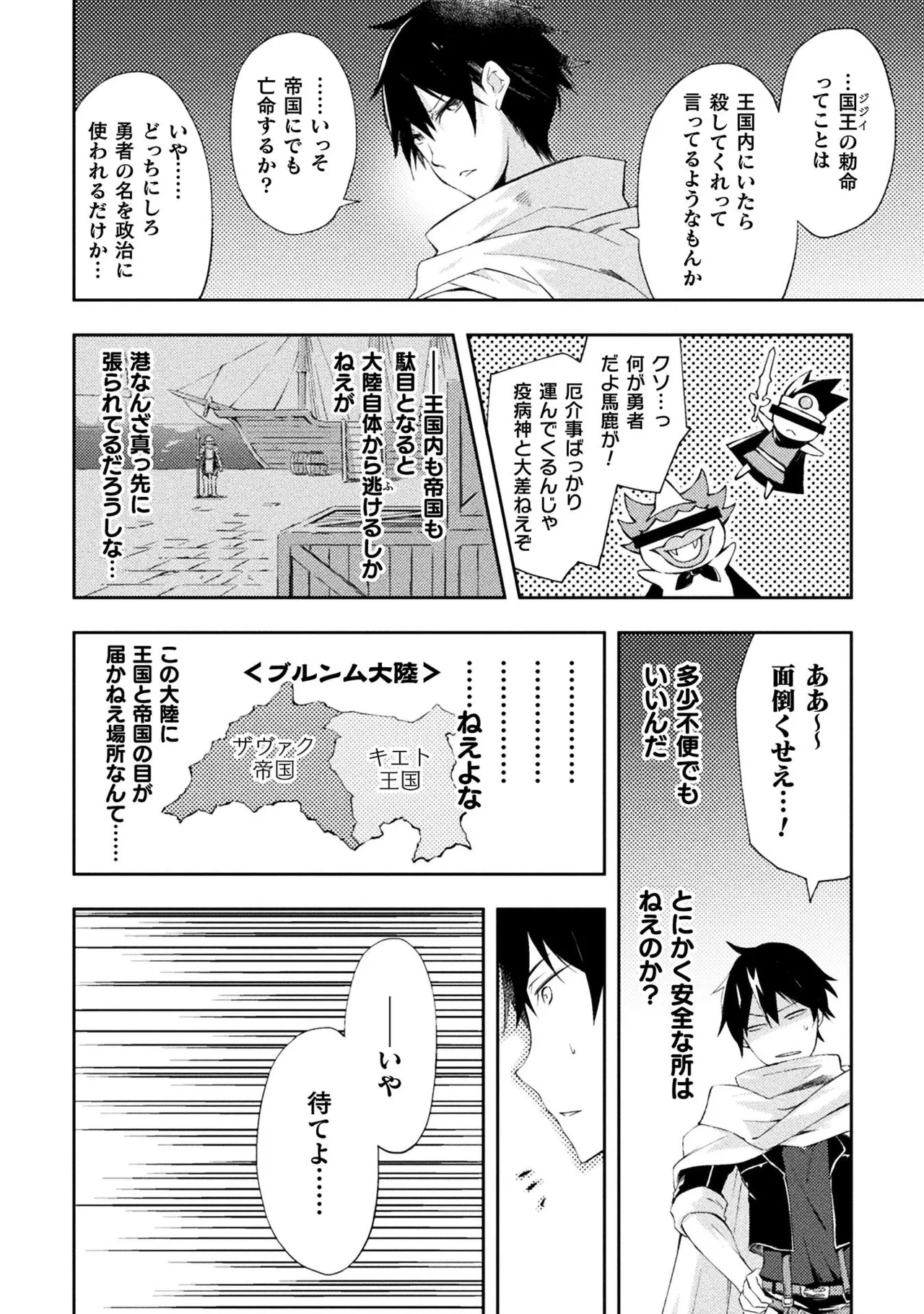 ダンジョン暮らしの元勇者 THE COMIC 第01巻 - Page 20