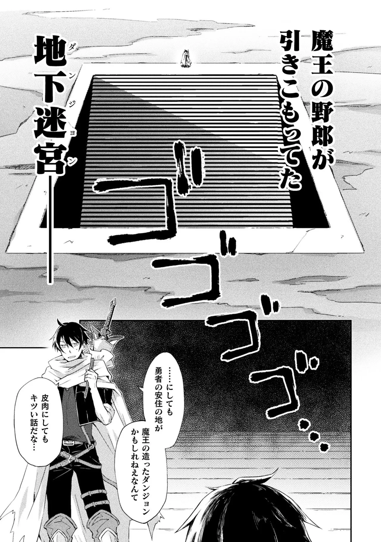 ダンジョン暮らしの元勇者 THE COMIC 第01巻 - Page 21