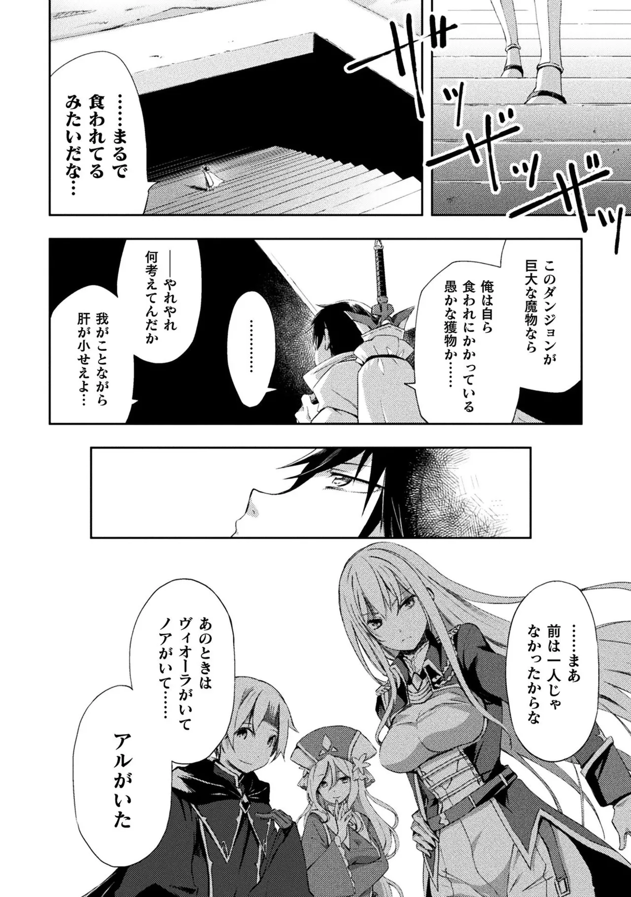 ダンジョン暮らしの元勇者 THE COMIC 第01巻 - Page 22