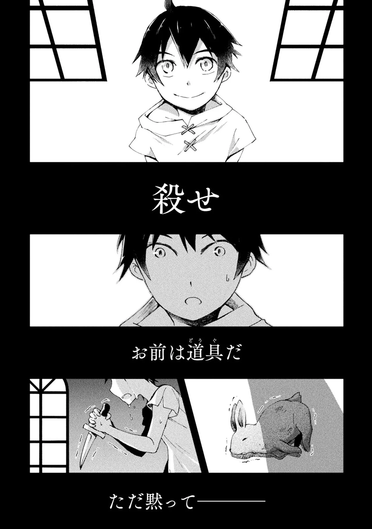ダンジョン暮らしの元勇者 THE COMIC 第01巻 - Page 27