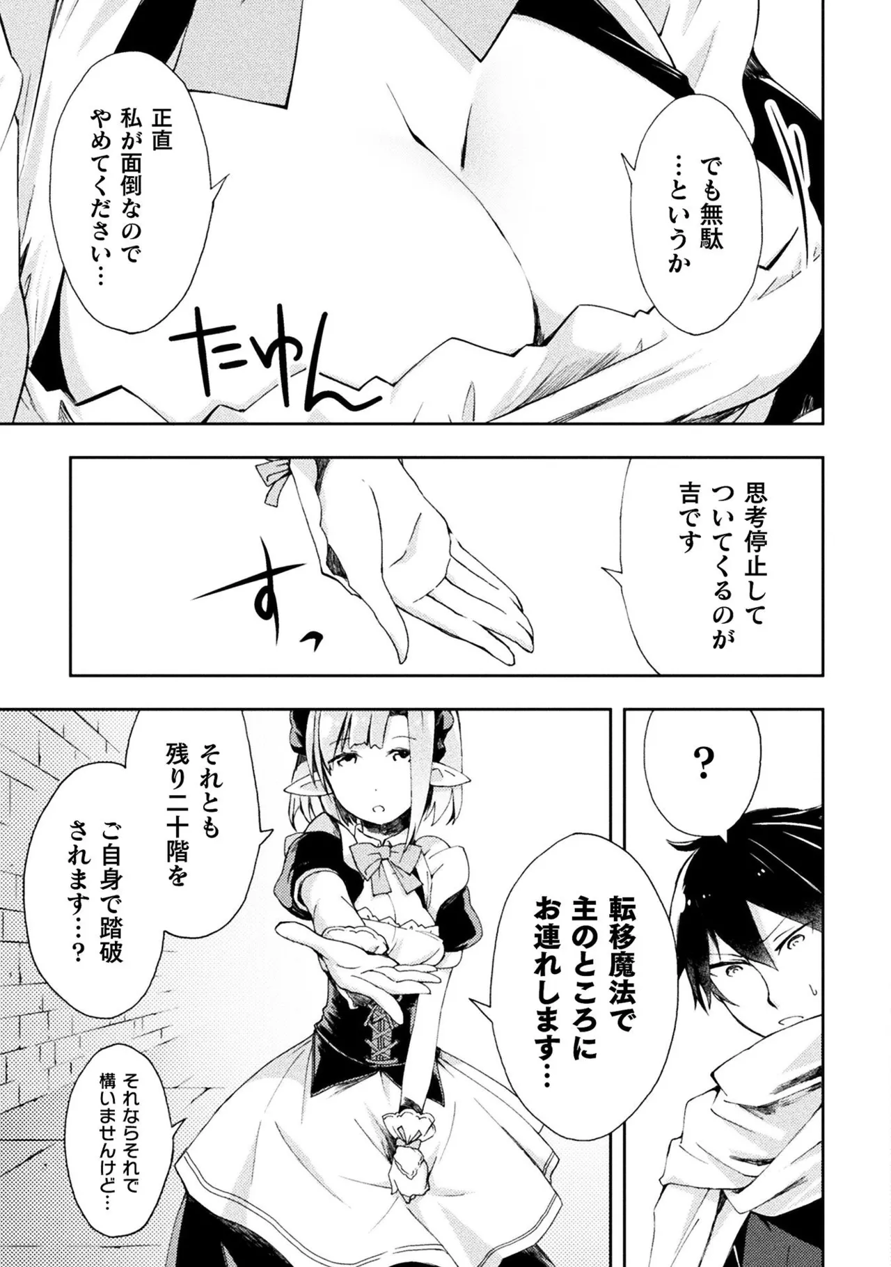 ダンジョン暮らしの元勇者 THE COMIC 第01巻 - Page 37