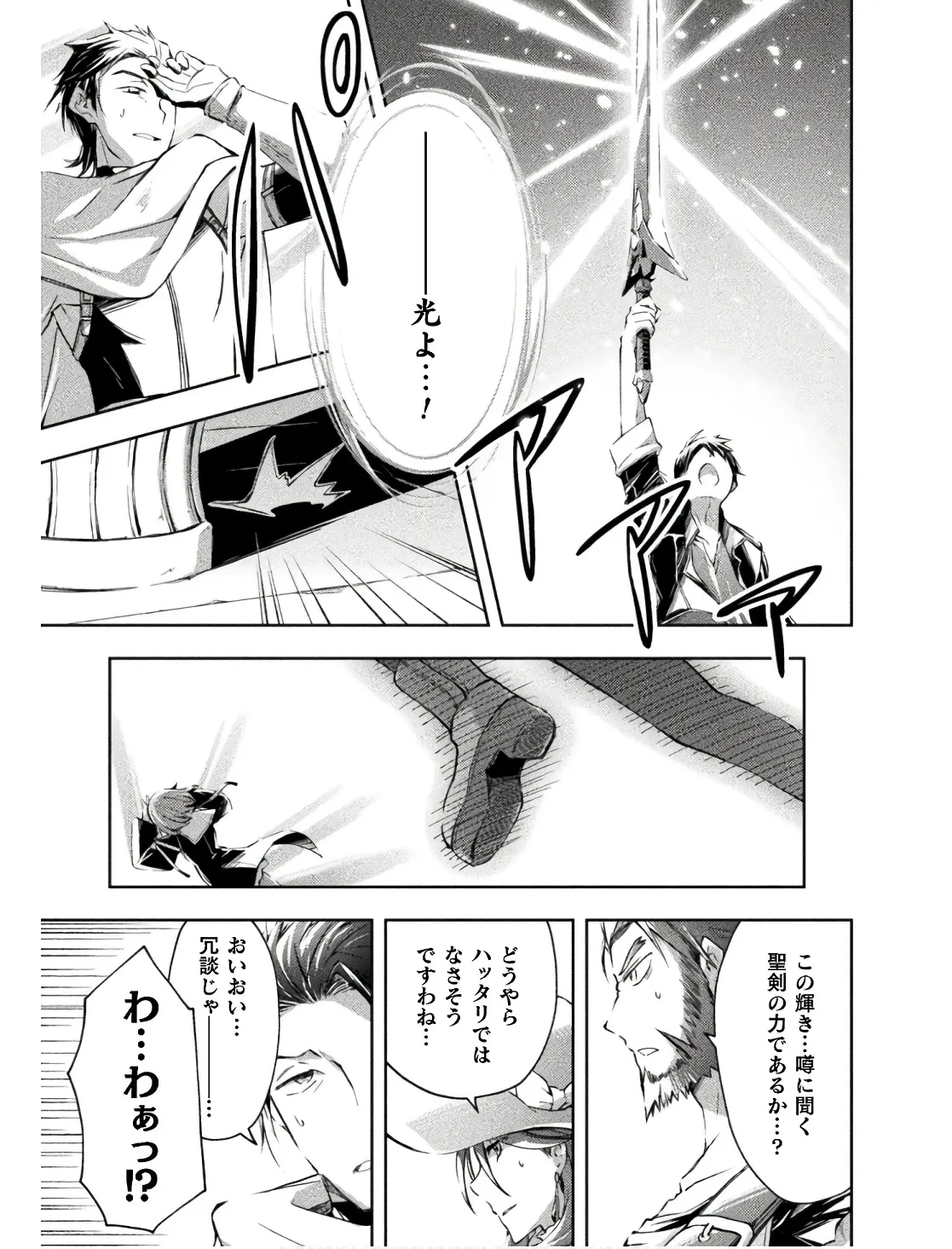 Page 167 of [峰崎龍之介×しかげなぎ] ダンジョン暮らしの元勇者 THE COMIC 第02巻