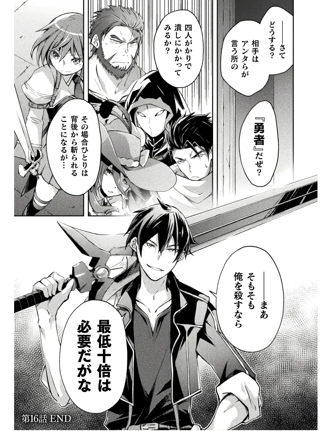 Page 175 of [峰崎龍之介×しかげなぎ] ダンジョン暮らしの元勇者 THE COMIC 第02巻