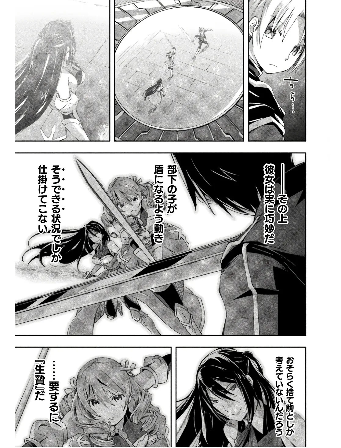 ダンジョン暮らしの元勇者 THE COMIC 第02巻 - Page 9