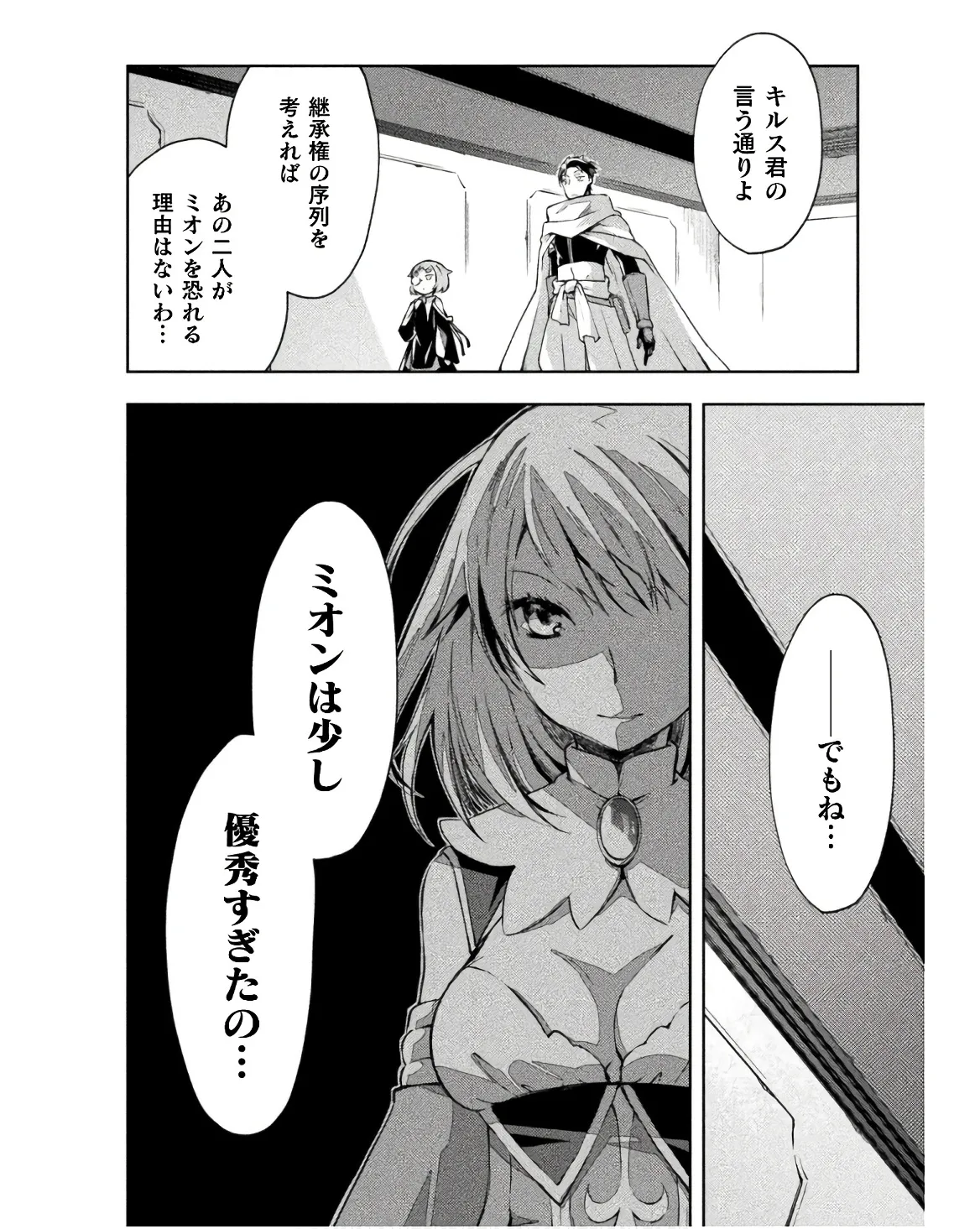 Page 116 of [峰崎龍之介×しかげなぎ] ダンジョン暮らしの元勇者 THE COMIC 第03巻