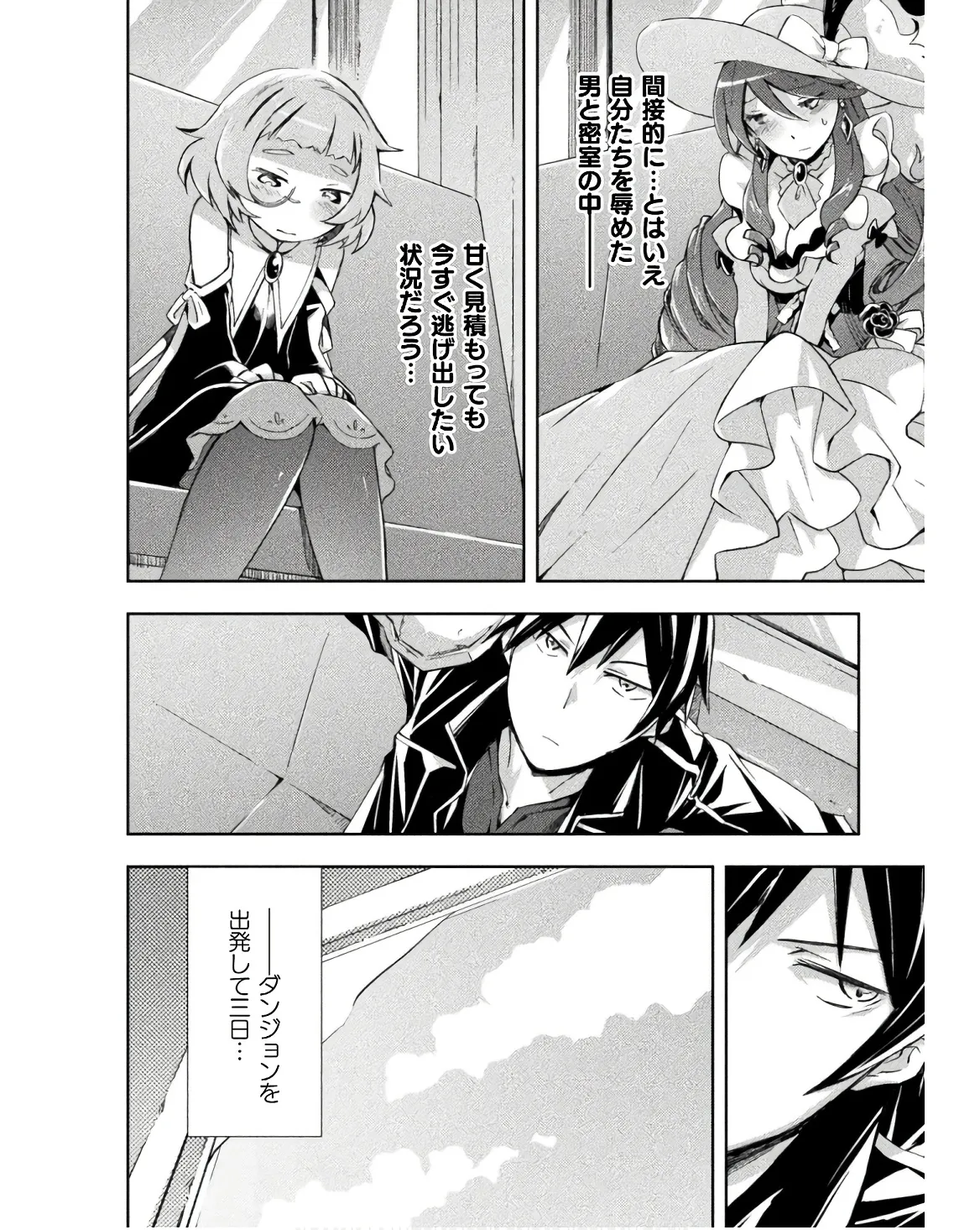 ダンジョン暮らしの元勇者 THE COMIC 第03巻 - Page 136