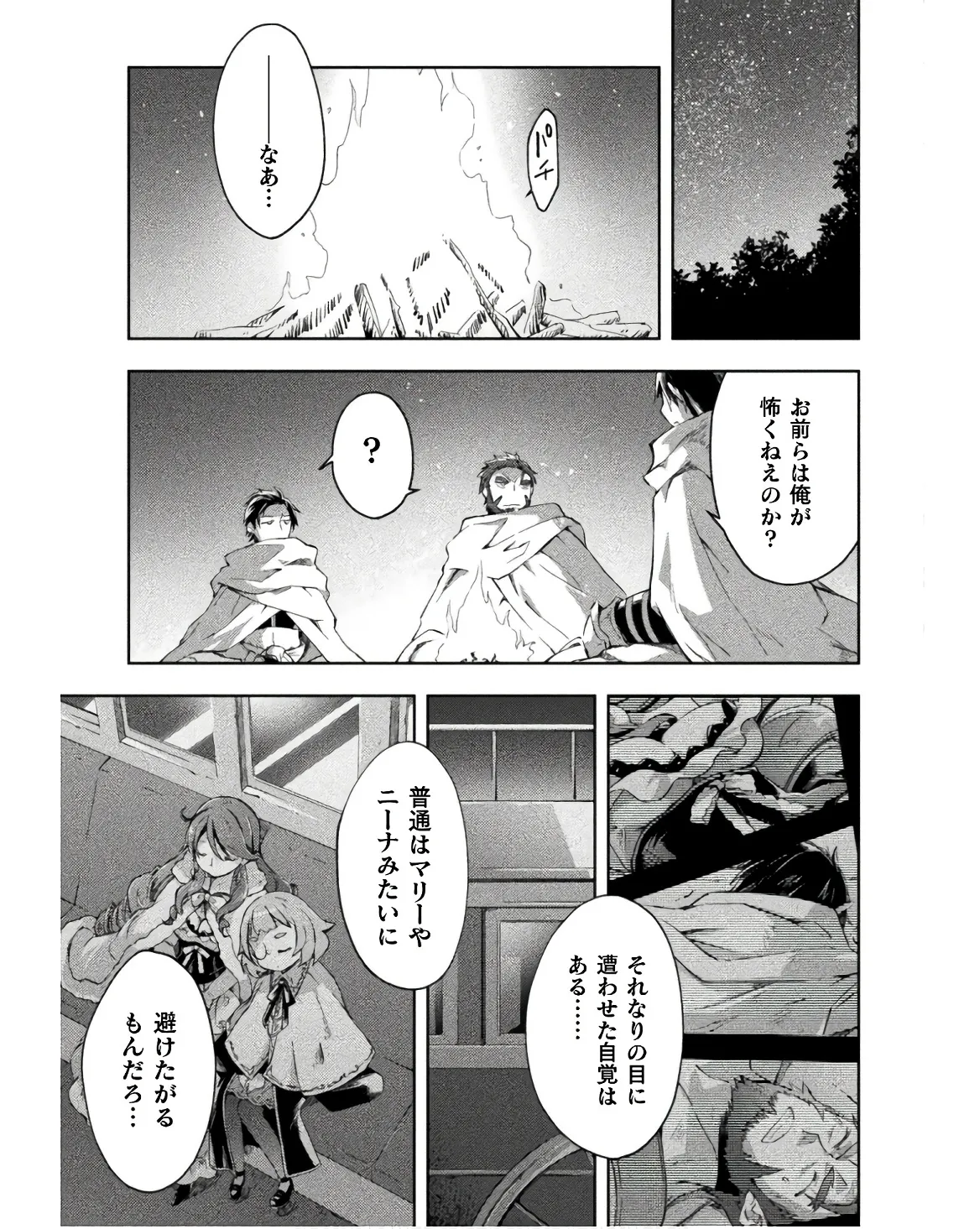ダンジョン暮らしの元勇者 THE COMIC 第03巻 - Page 143