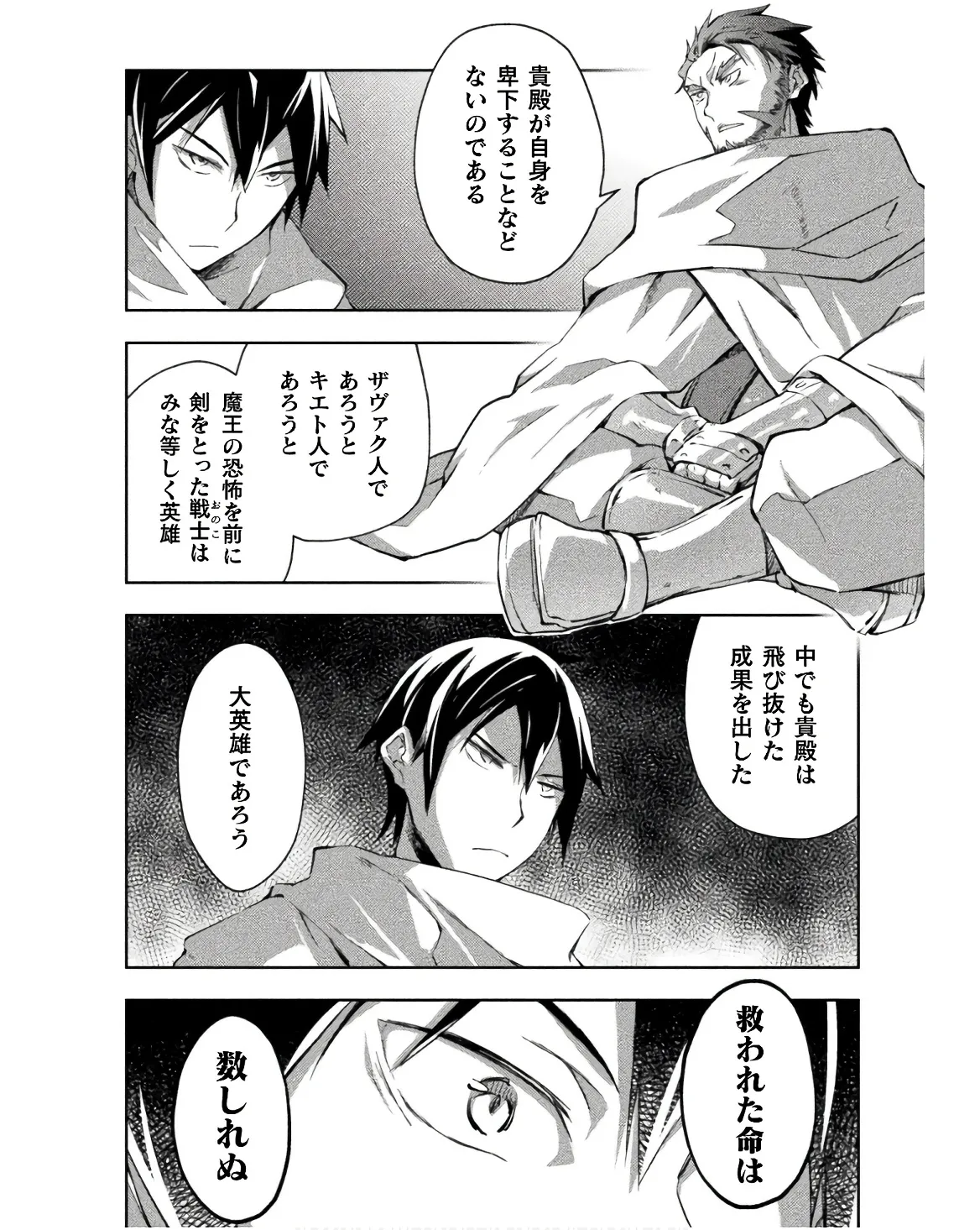 ダンジョン暮らしの元勇者 THE COMIC 第03巻 - Page 148
