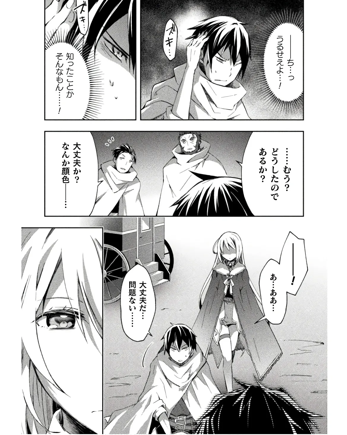 ダンジョン暮らしの元勇者 THE COMIC 第03巻 - Page 151