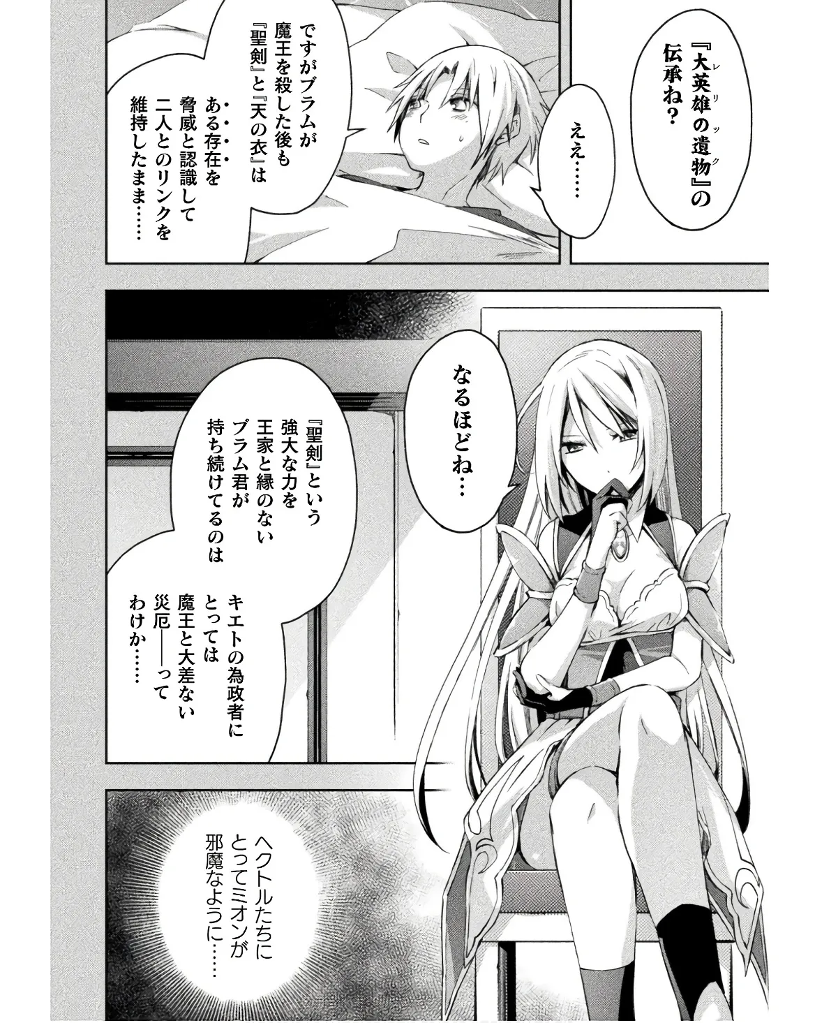 ダンジョン暮らしの元勇者 THE COMIC 第03巻 - Page 154