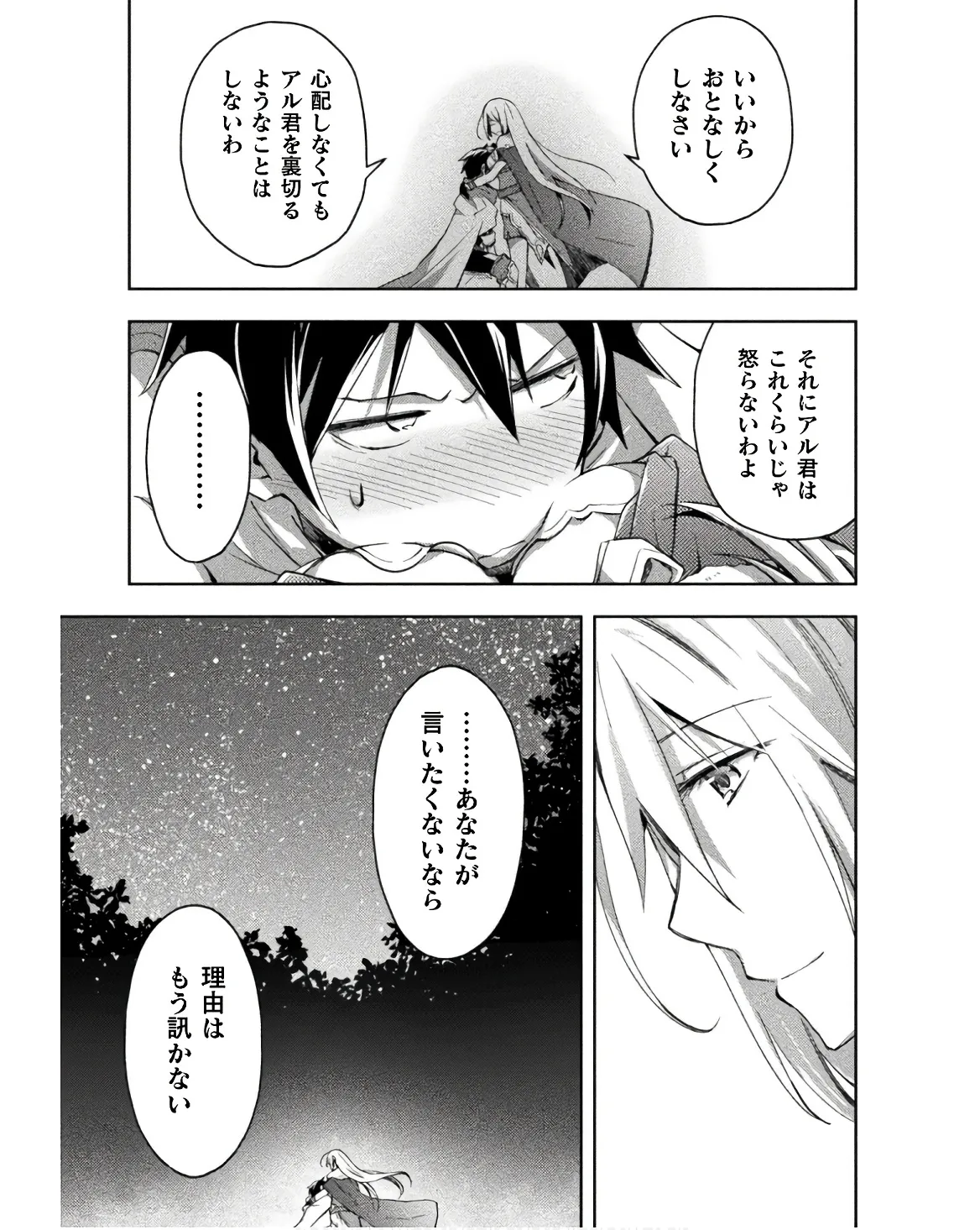ダンジョン暮らしの元勇者 THE COMIC 第03巻 - Page 163