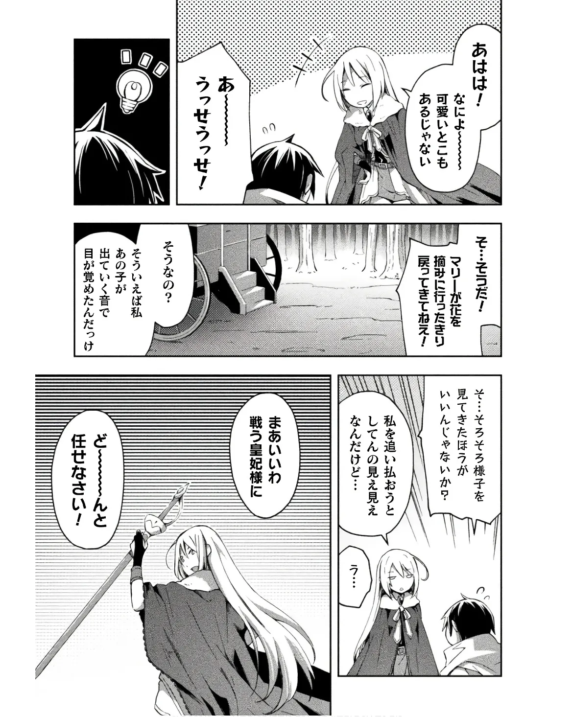 ダンジョン暮らしの元勇者 THE COMIC 第03巻 - Page 167